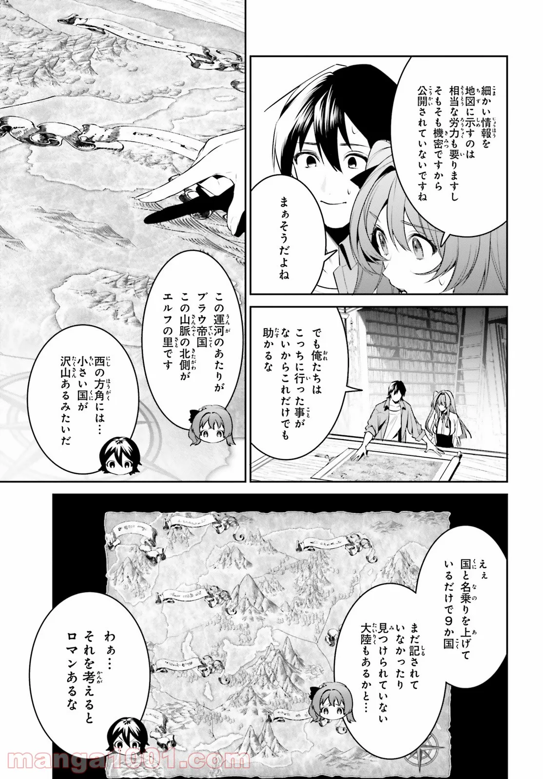 天空の城をもらったので異世界で楽しく遊びたい - 第30話 - Page 7