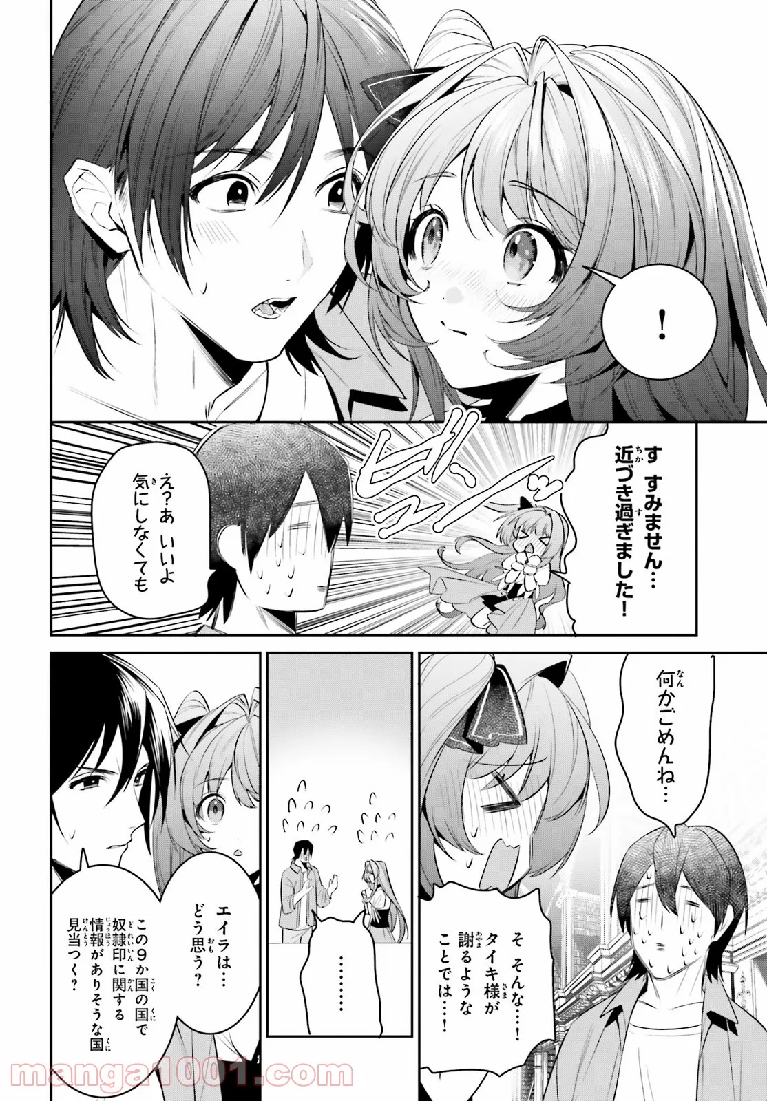 天空の城をもらったので異世界で楽しく遊びたい - 第30話 - Page 8