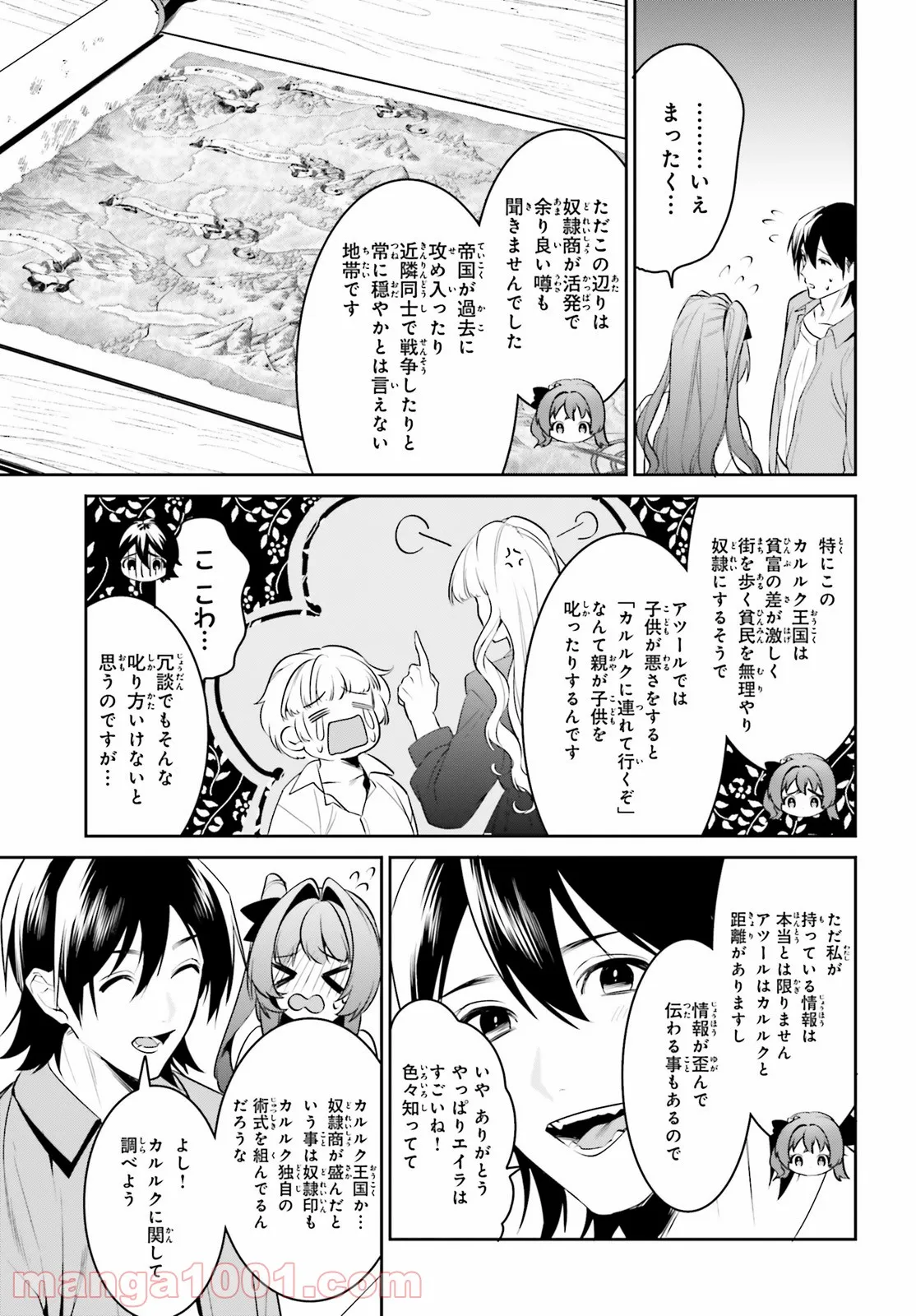 天空の城をもらったので異世界で楽しく遊びたい - 第30話 - Page 9