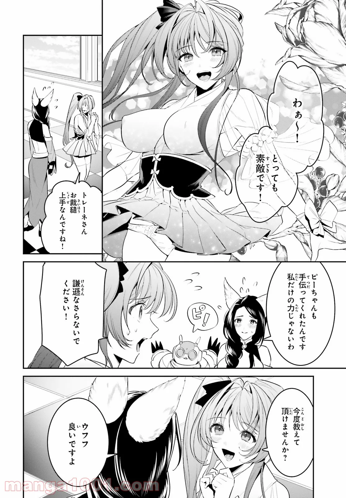 天空の城をもらったので異世界で楽しく遊びたい - 第31話 - Page 2