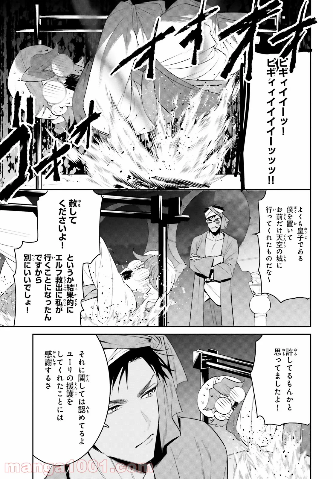 天空の城をもらったので異世界で楽しく遊びたい - 第31話 - Page 11