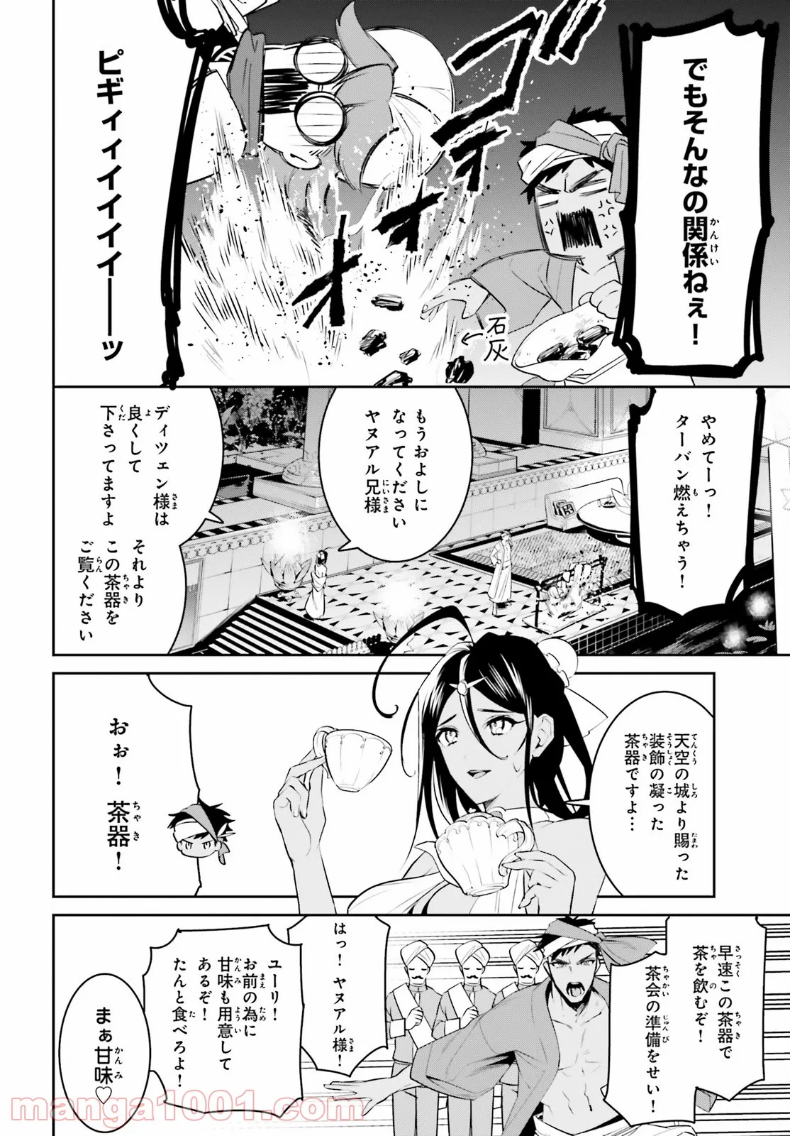 天空の城をもらったので異世界で楽しく遊びたい - 第31話 - Page 12