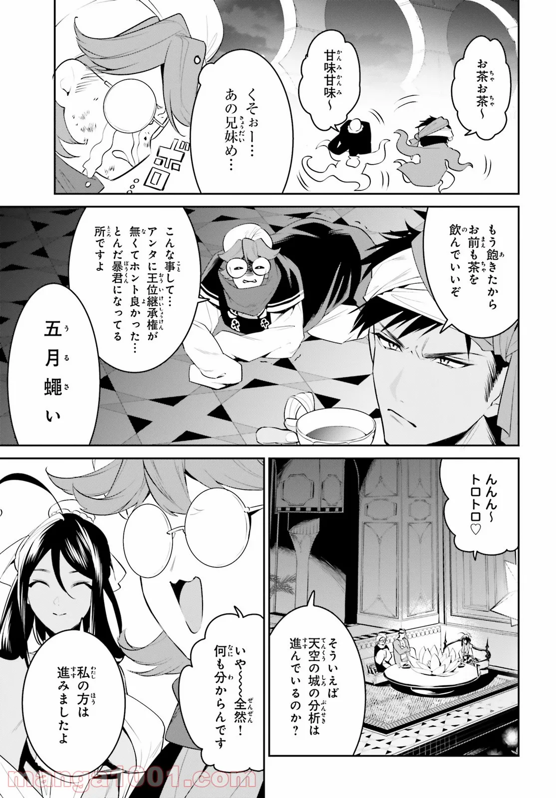 天空の城をもらったので異世界で楽しく遊びたい - 第31話 - Page 13