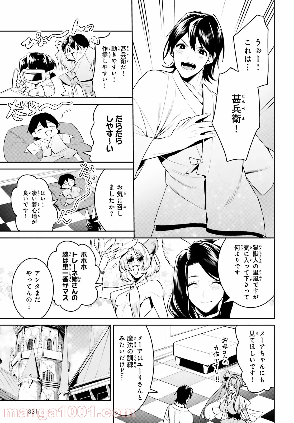 天空の城をもらったので異世界で楽しく遊びたい - 第31話 - Page 3