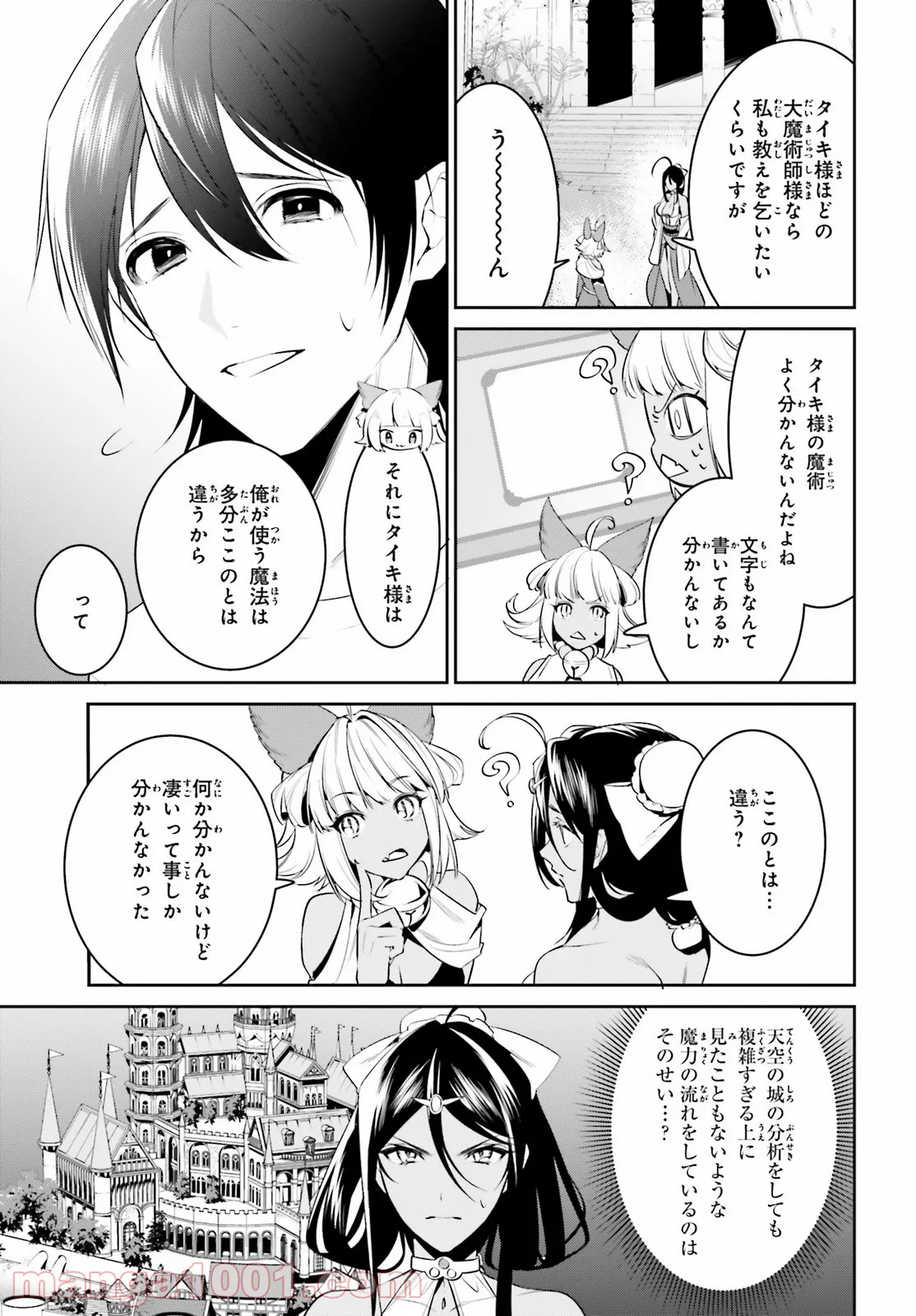 天空の城をもらったので異世界で楽しく遊びたい - 第31話 - Page 5