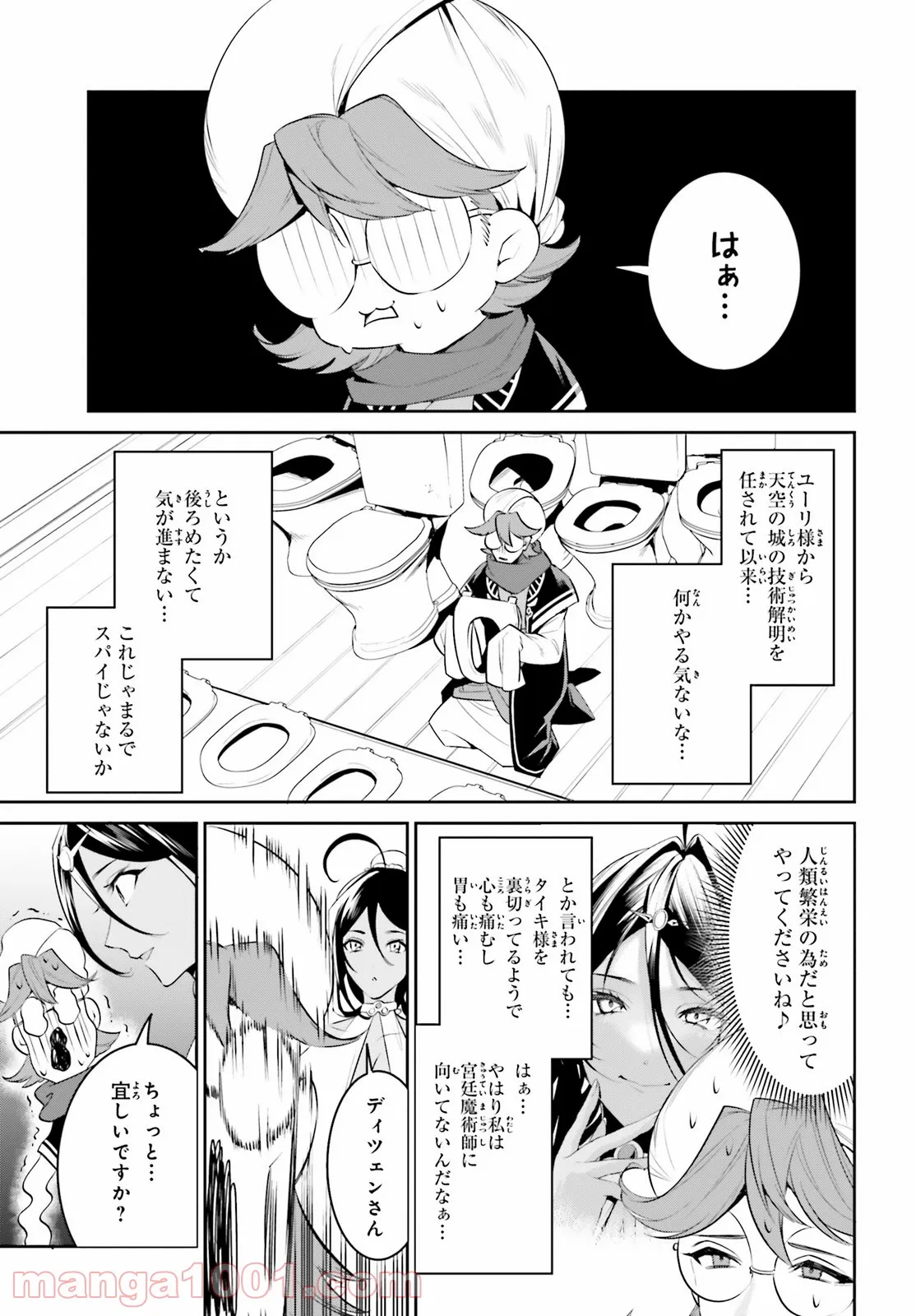 天空の城をもらったので異世界で楽しく遊びたい - 第31話 - Page 7