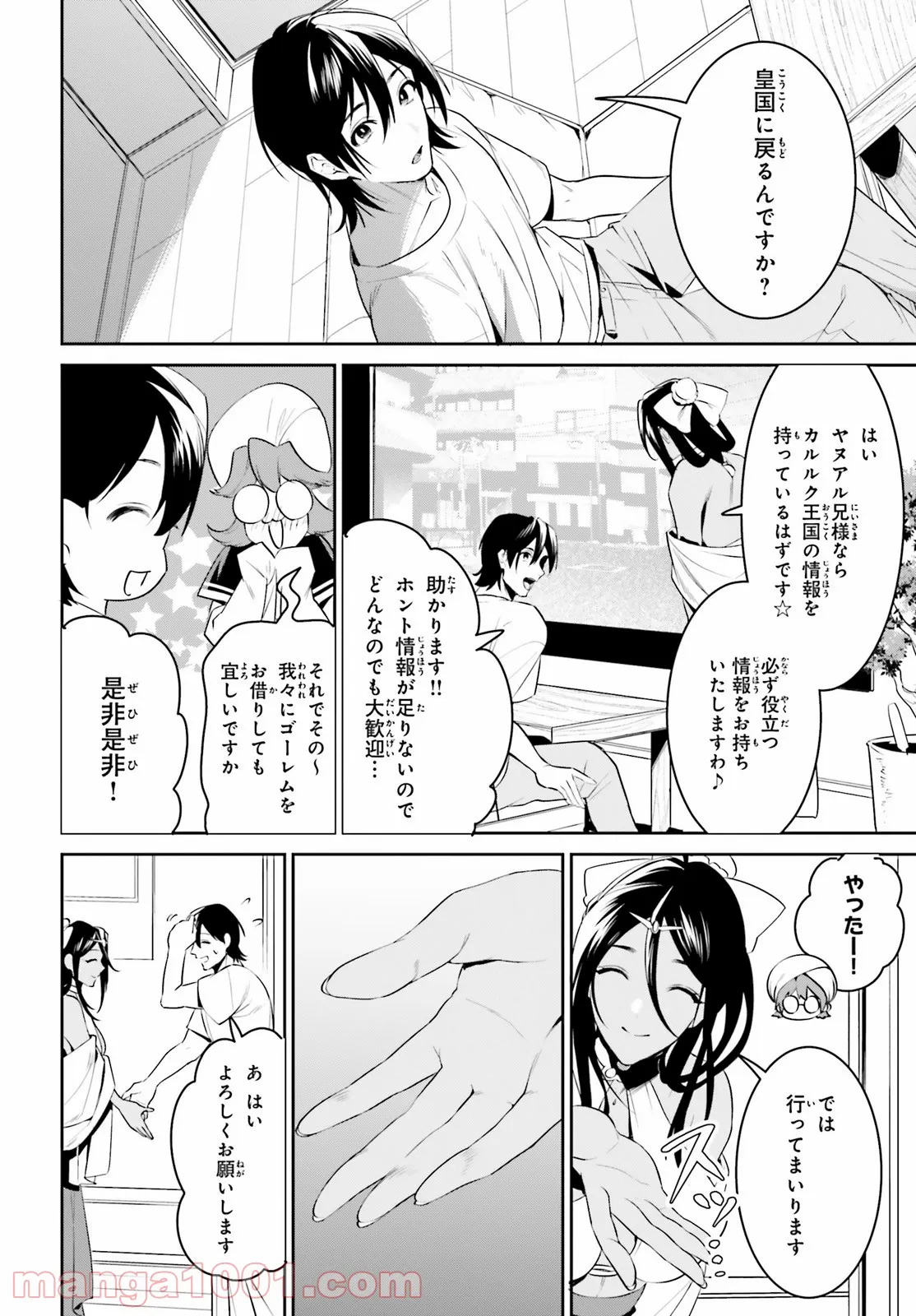 天空の城をもらったので異世界で楽しく遊びたい - 第31話 - Page 8