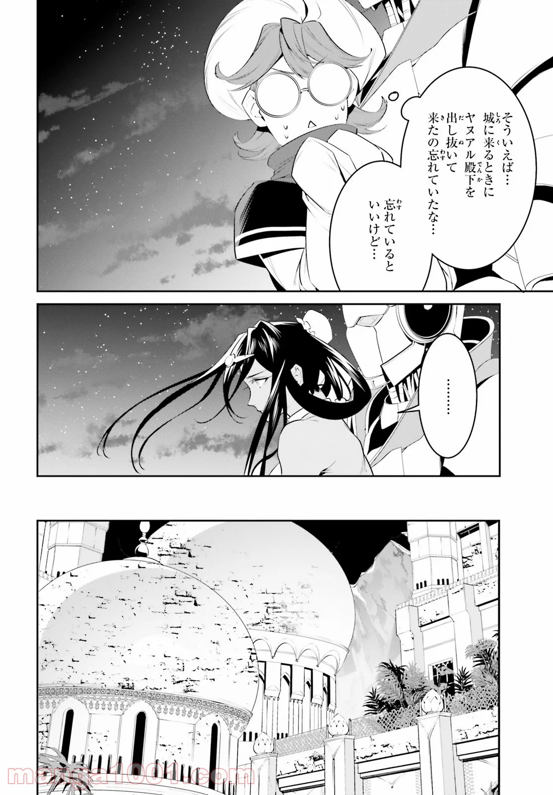 天空の城をもらったので異世界で楽しく遊びたい - 第31話 - Page 10