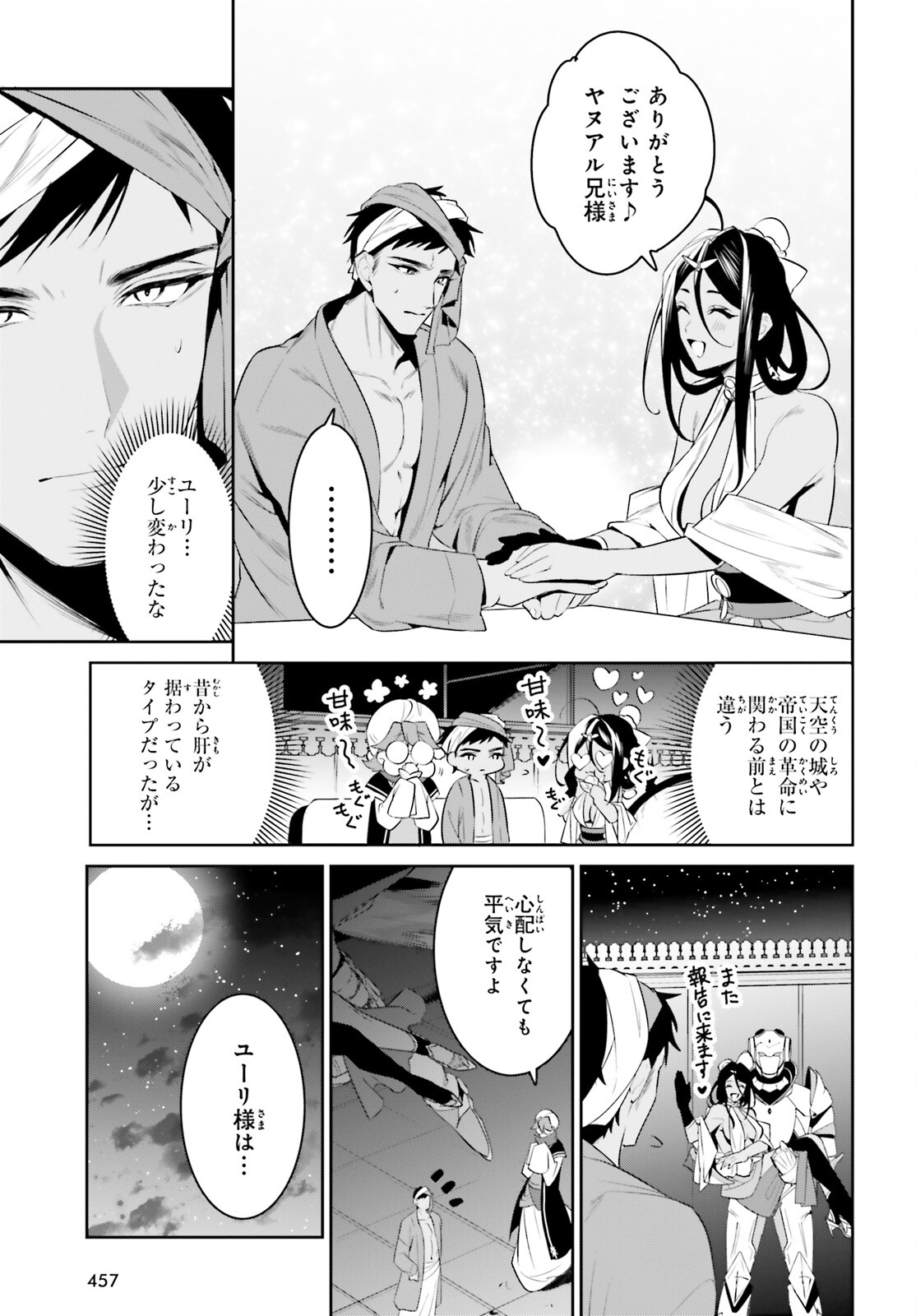 天空の城をもらったので異世界で楽しく遊びたい - 第32話 - Page 11