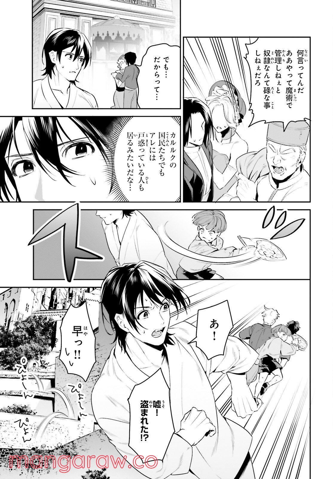 天空の城をもらったので異世界で楽しく遊びたい - 第33話 - Page 11