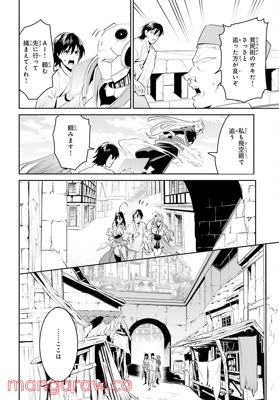 天空の城をもらったので異世界で楽しく遊びたい - 第33話 - Page 12