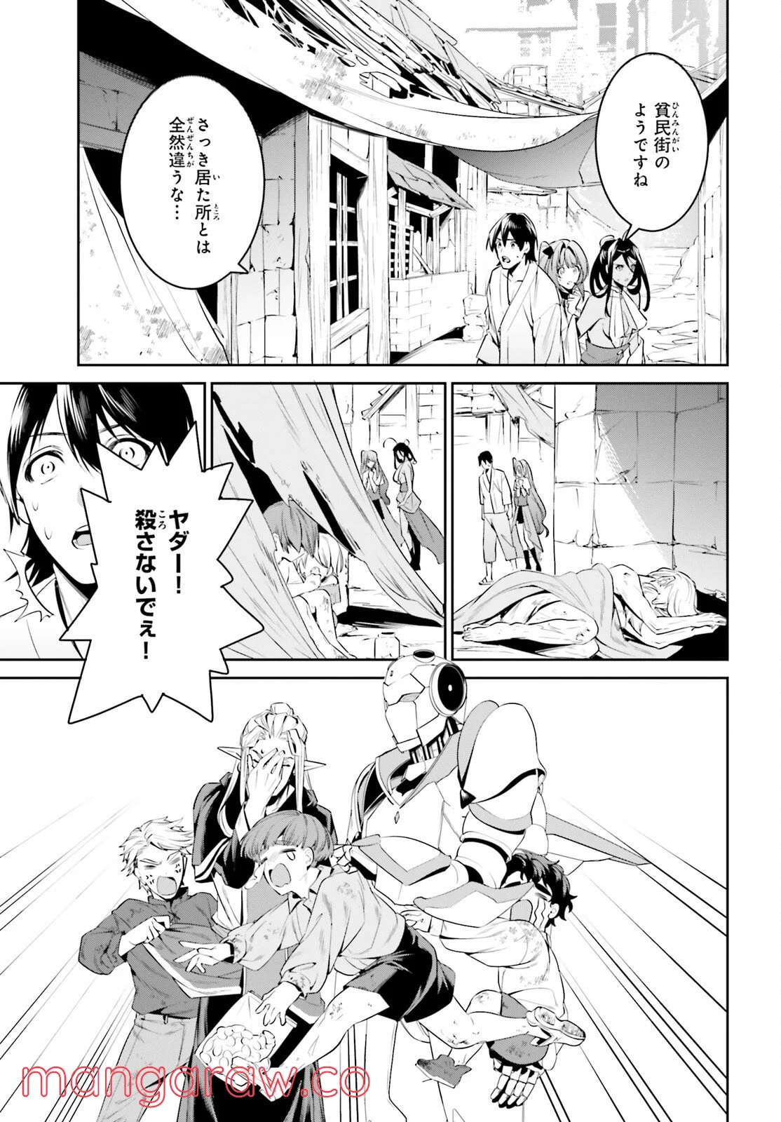 天空の城をもらったので異世界で楽しく遊びたい - 第33話 - Page 13