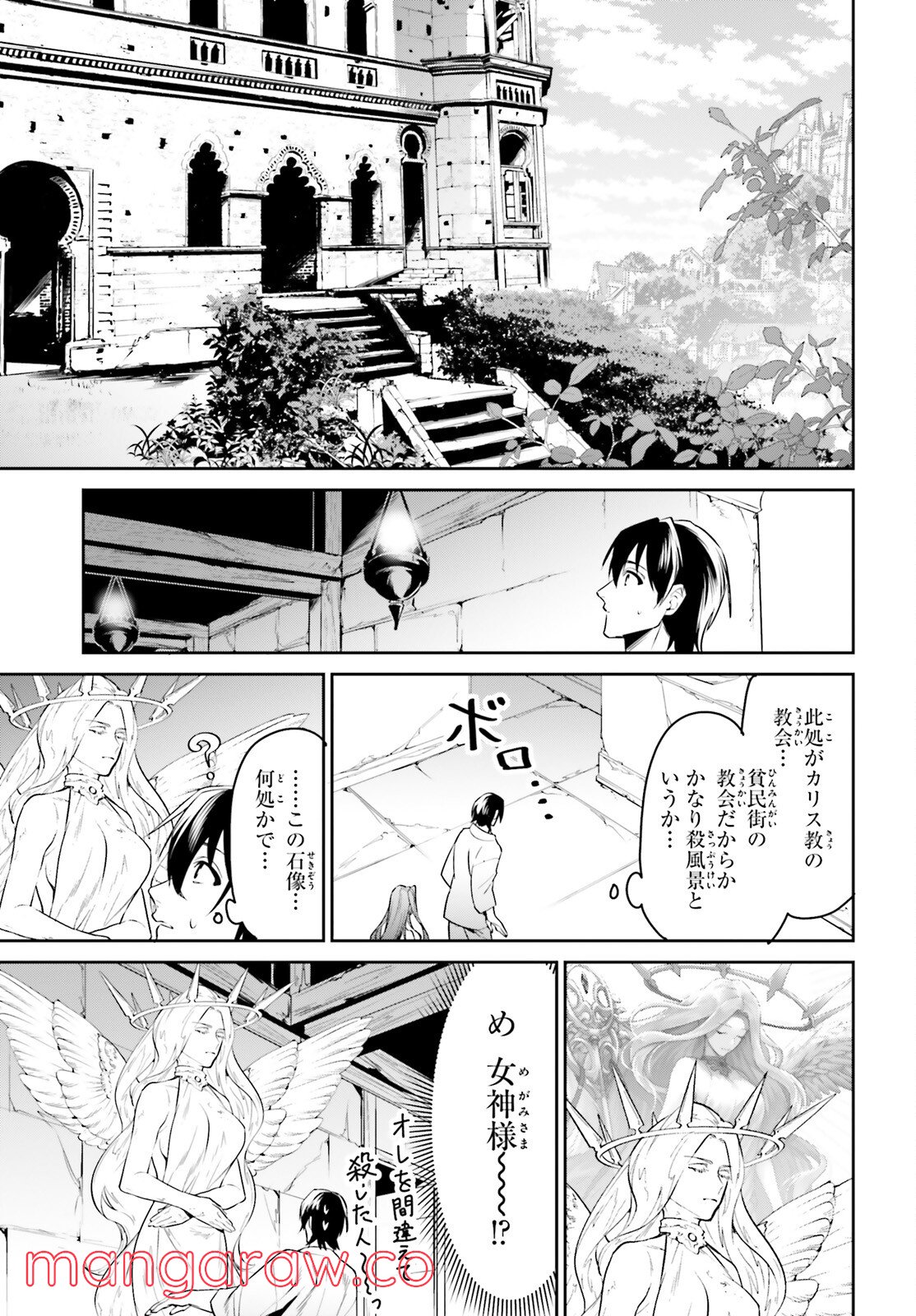 天空の城をもらったので異世界で楽しく遊びたい - 第33話 - Page 17