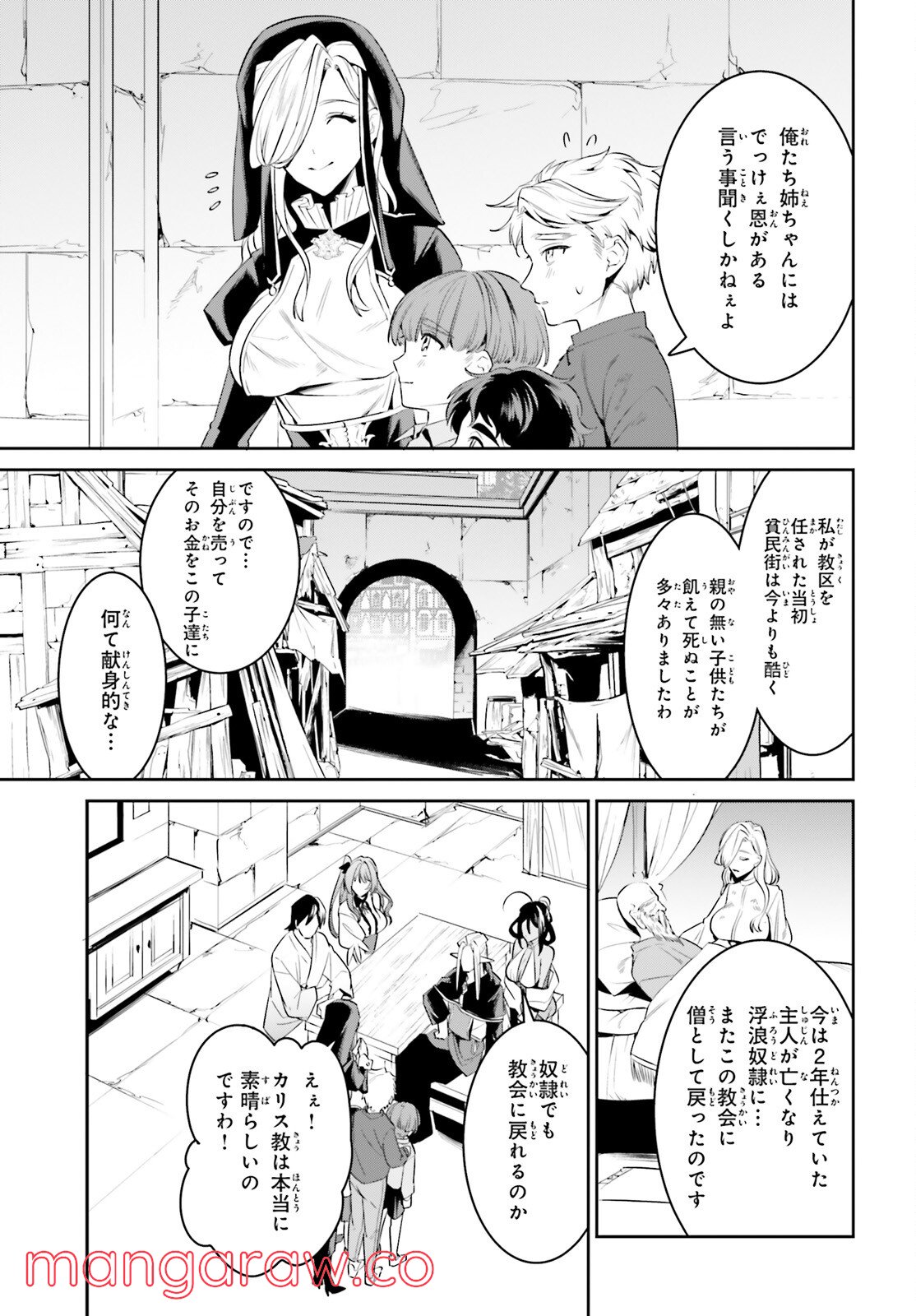 天空の城をもらったので異世界で楽しく遊びたい - 第33話 - Page 19