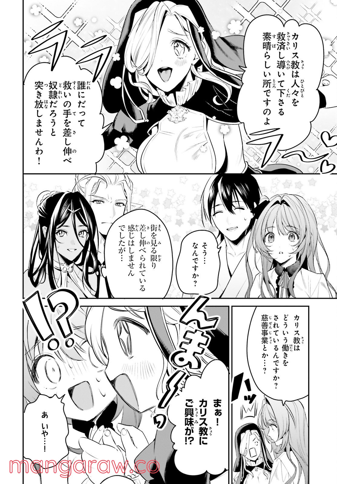 天空の城をもらったので異世界で楽しく遊びたい - 第33話 - Page 20