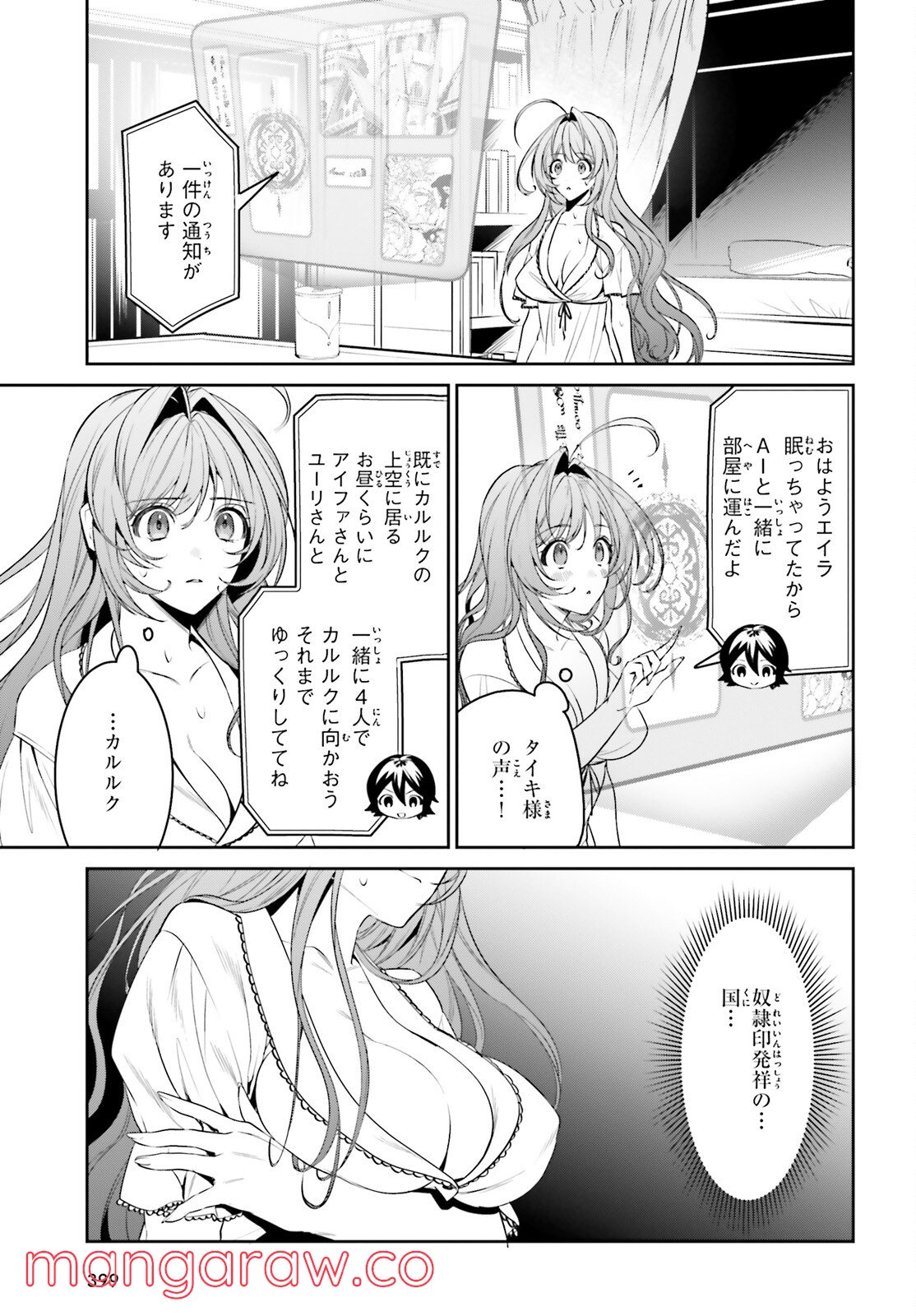 天空の城をもらったので異世界で楽しく遊びたい - 第33話 - Page 3