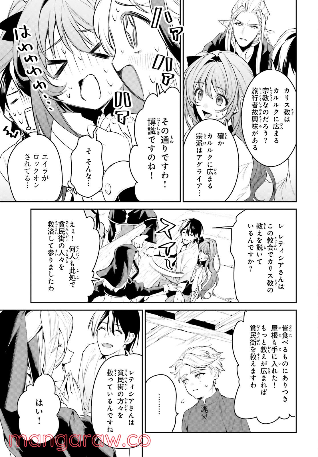 天空の城をもらったので異世界で楽しく遊びたい - 第33話 - Page 21