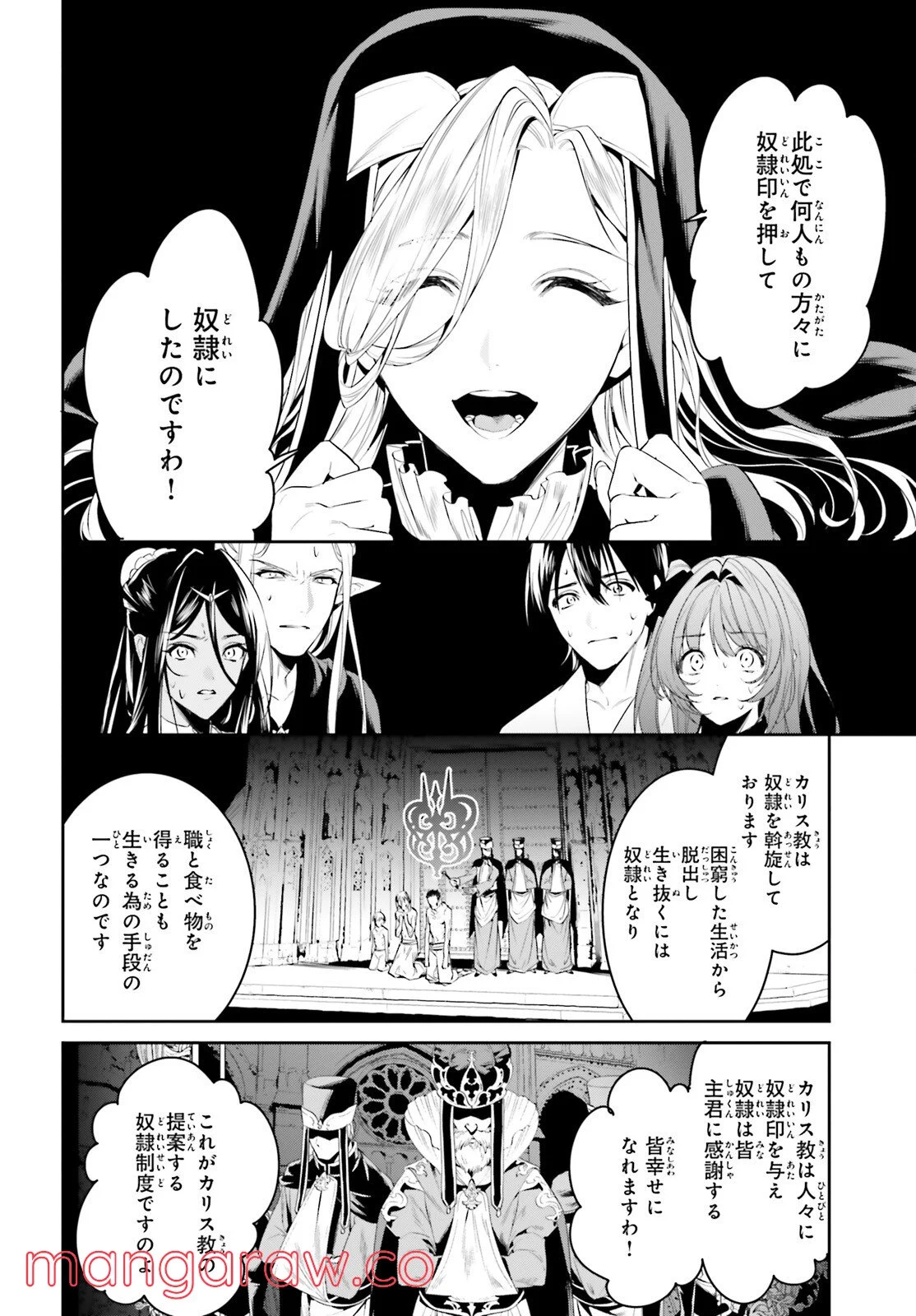 天空の城をもらったので異世界で楽しく遊びたい - 第33話 - Page 22