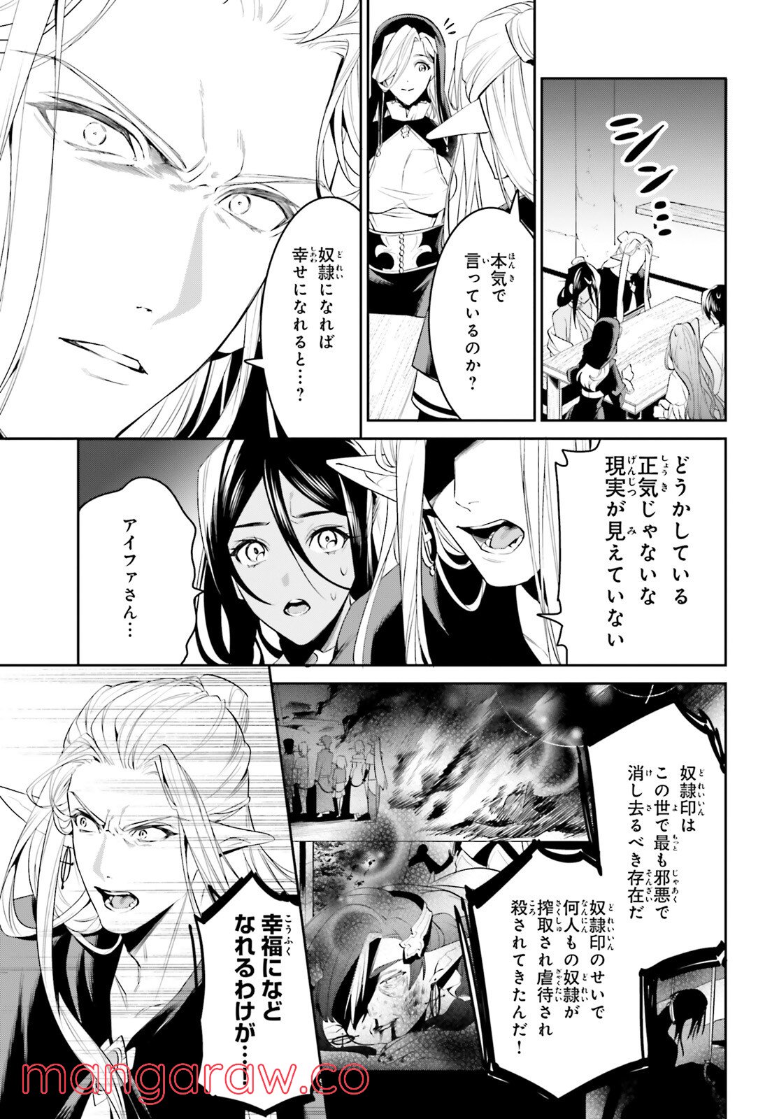 天空の城をもらったので異世界で楽しく遊びたい - 第33話 - Page 23