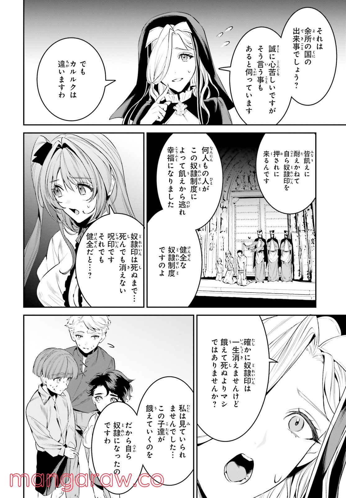 天空の城をもらったので異世界で楽しく遊びたい - 第33話 - Page 24