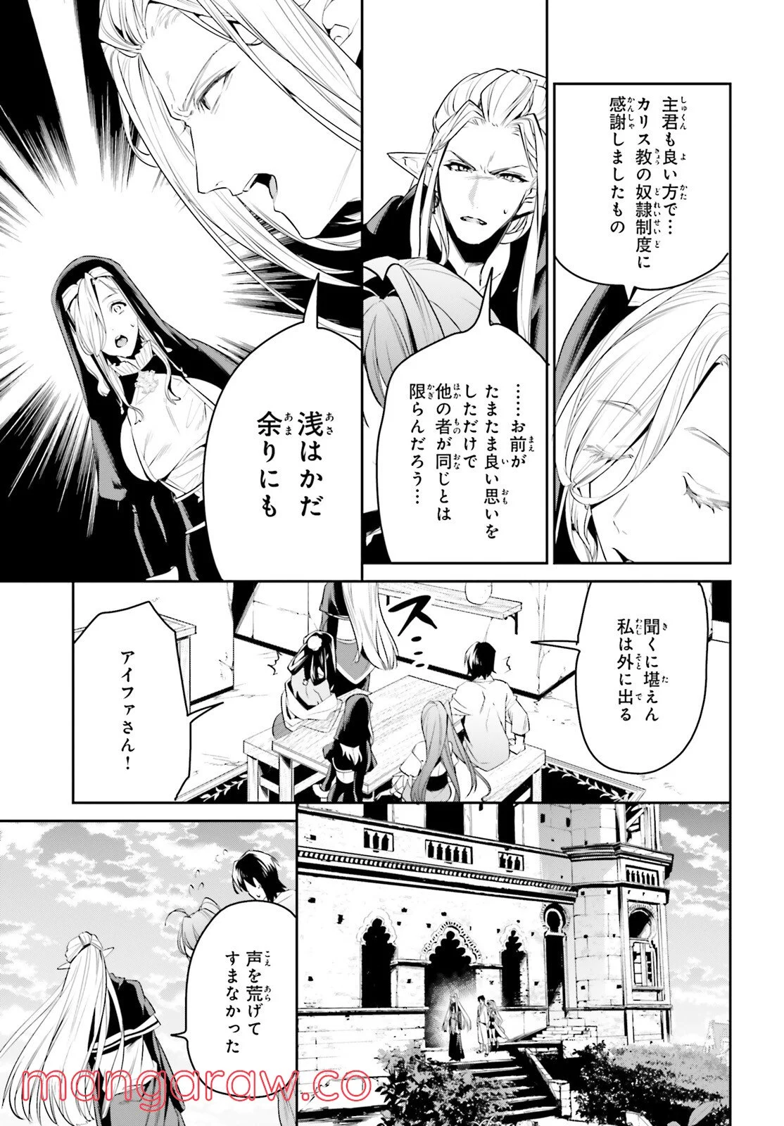 天空の城をもらったので異世界で楽しく遊びたい - 第33話 - Page 25