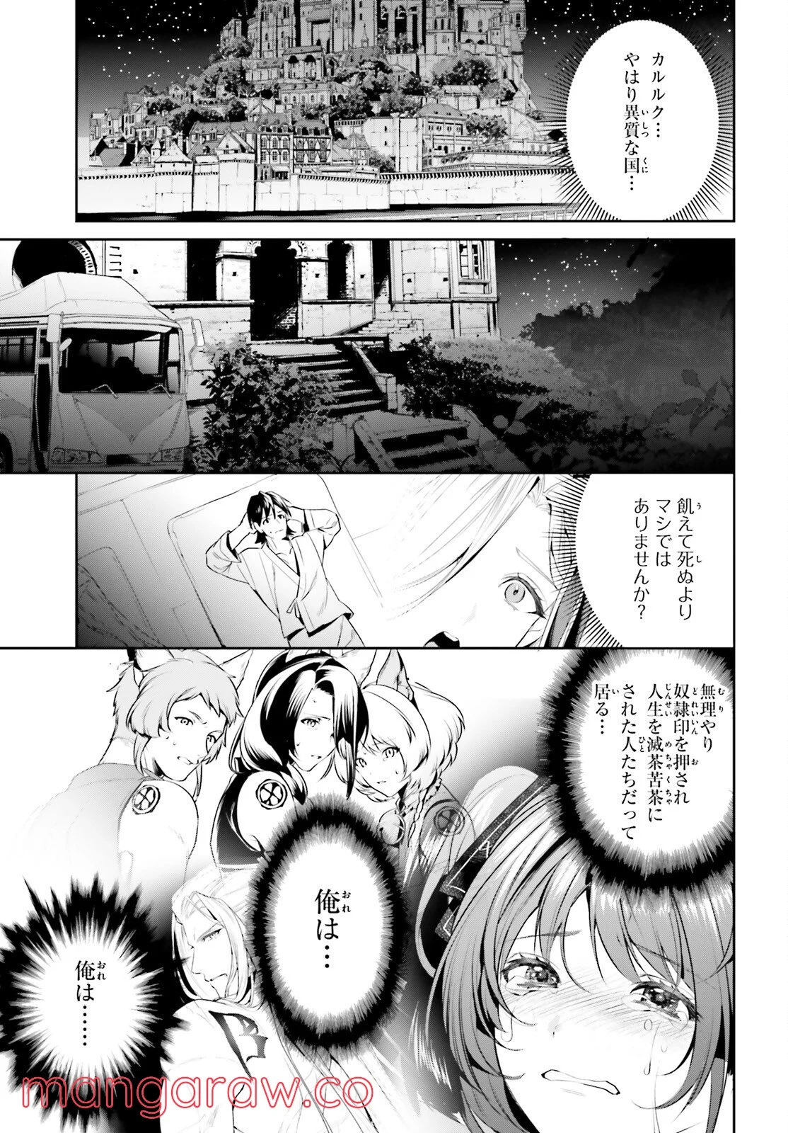 天空の城をもらったので異世界で楽しく遊びたい - 第33話 - Page 27