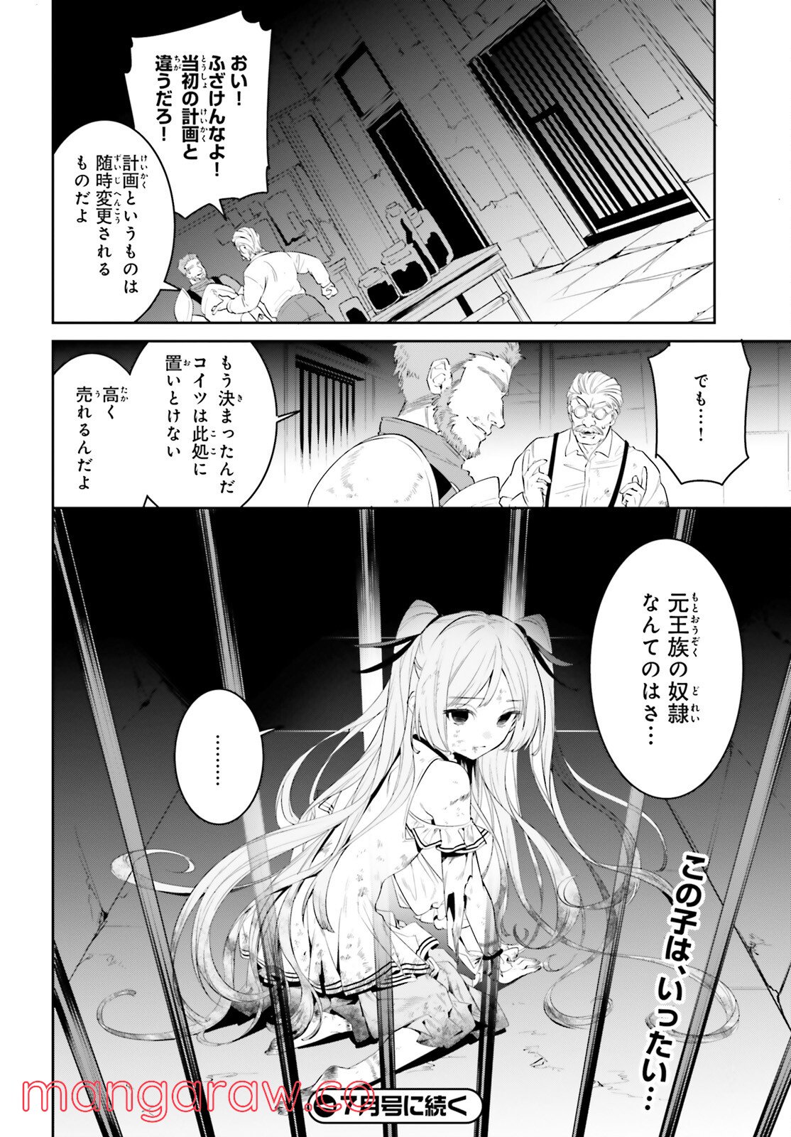 天空の城をもらったので異世界で楽しく遊びたい - 第33話 - Page 30