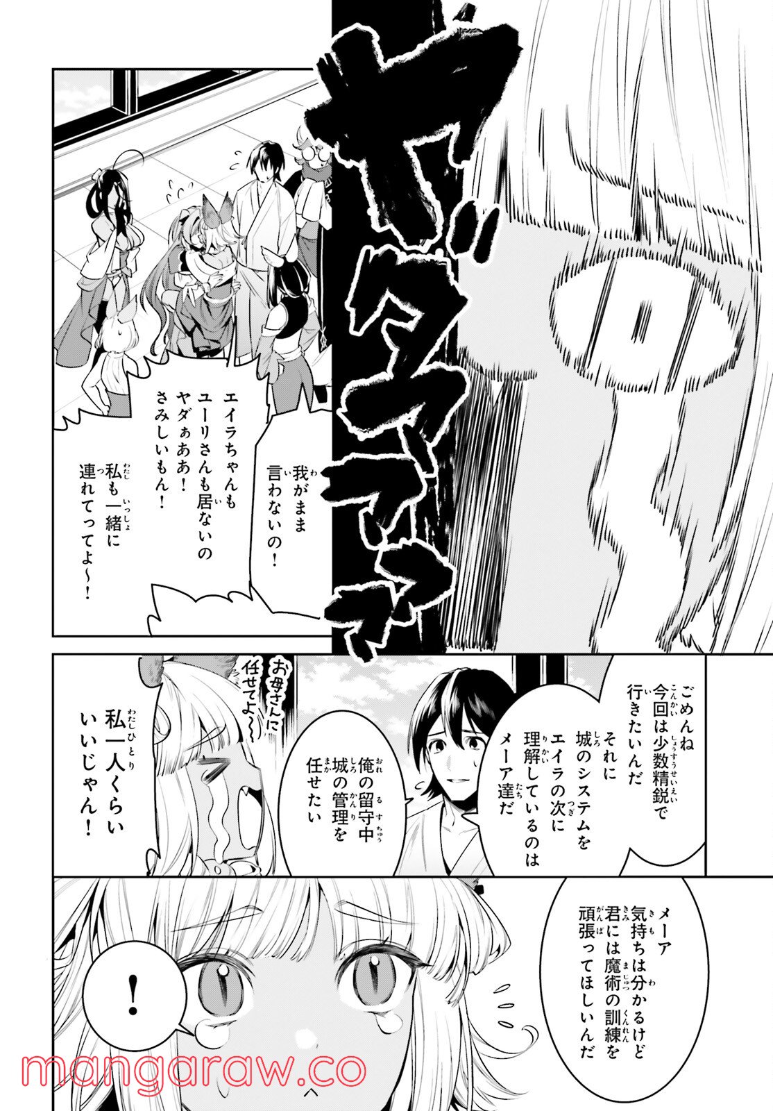 天空の城をもらったので異世界で楽しく遊びたい - 第33話 - Page 4