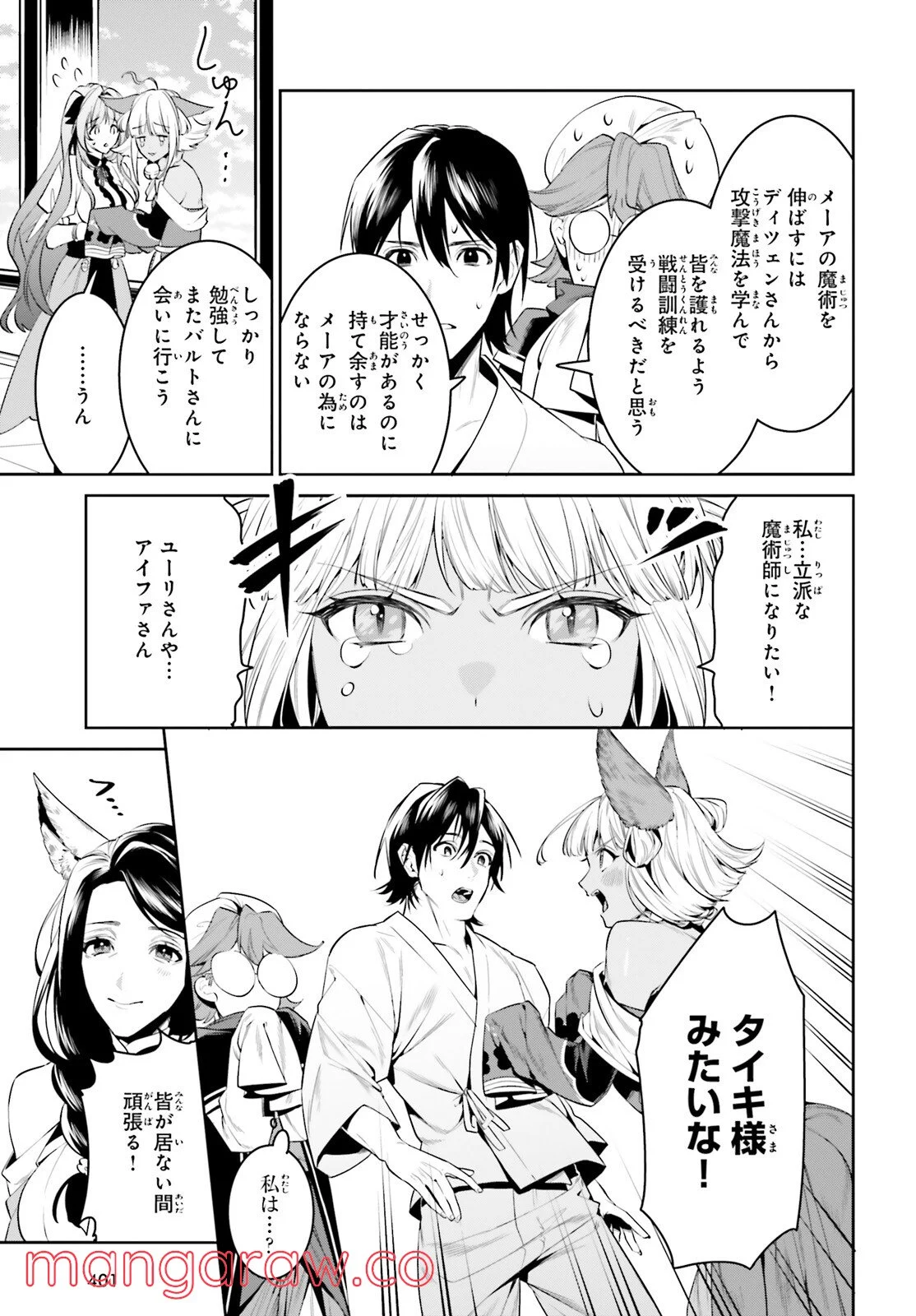 天空の城をもらったので異世界で楽しく遊びたい - 第33話 - Page 5