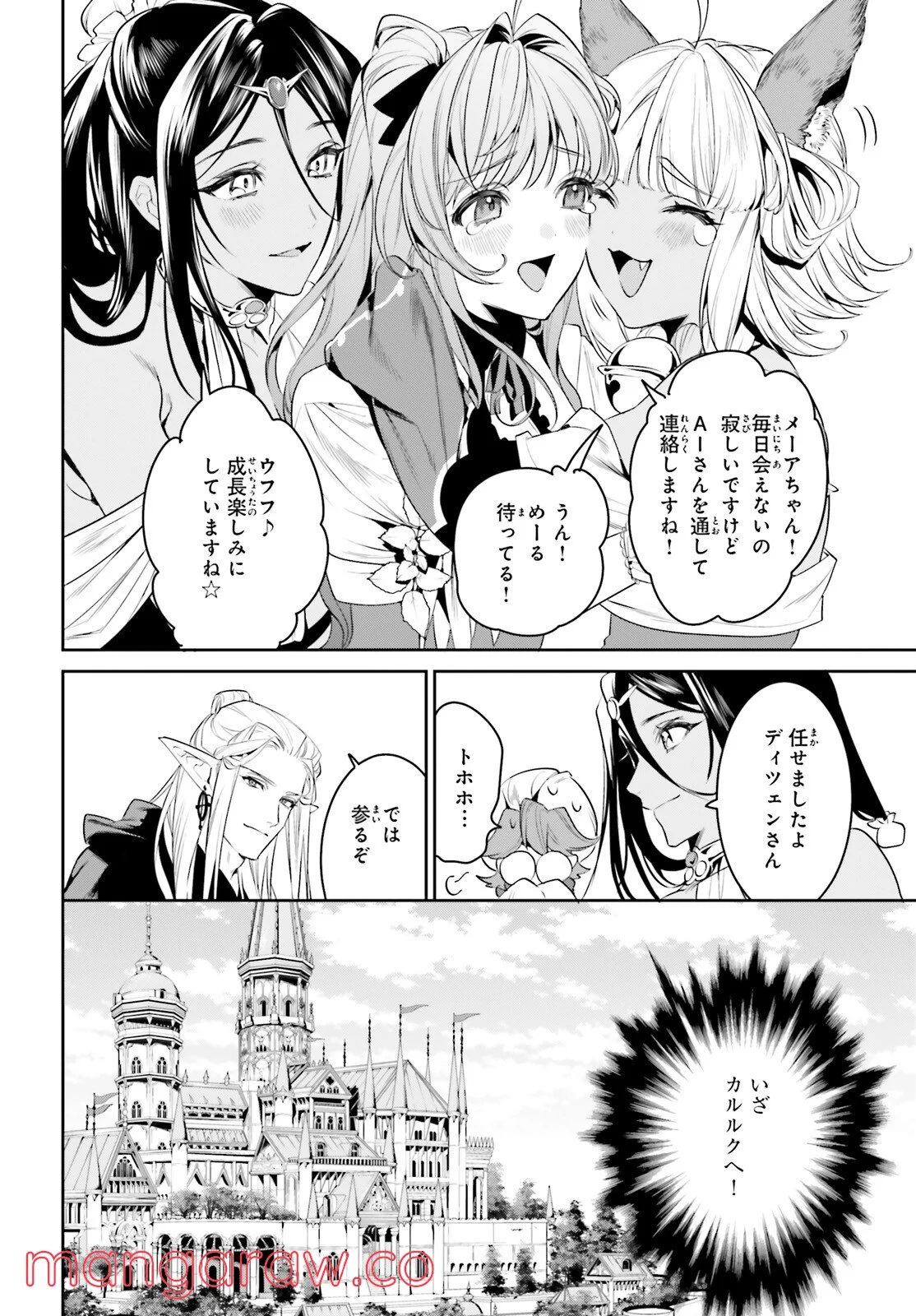 天空の城をもらったので異世界で楽しく遊びたい - 第33話 - Page 6