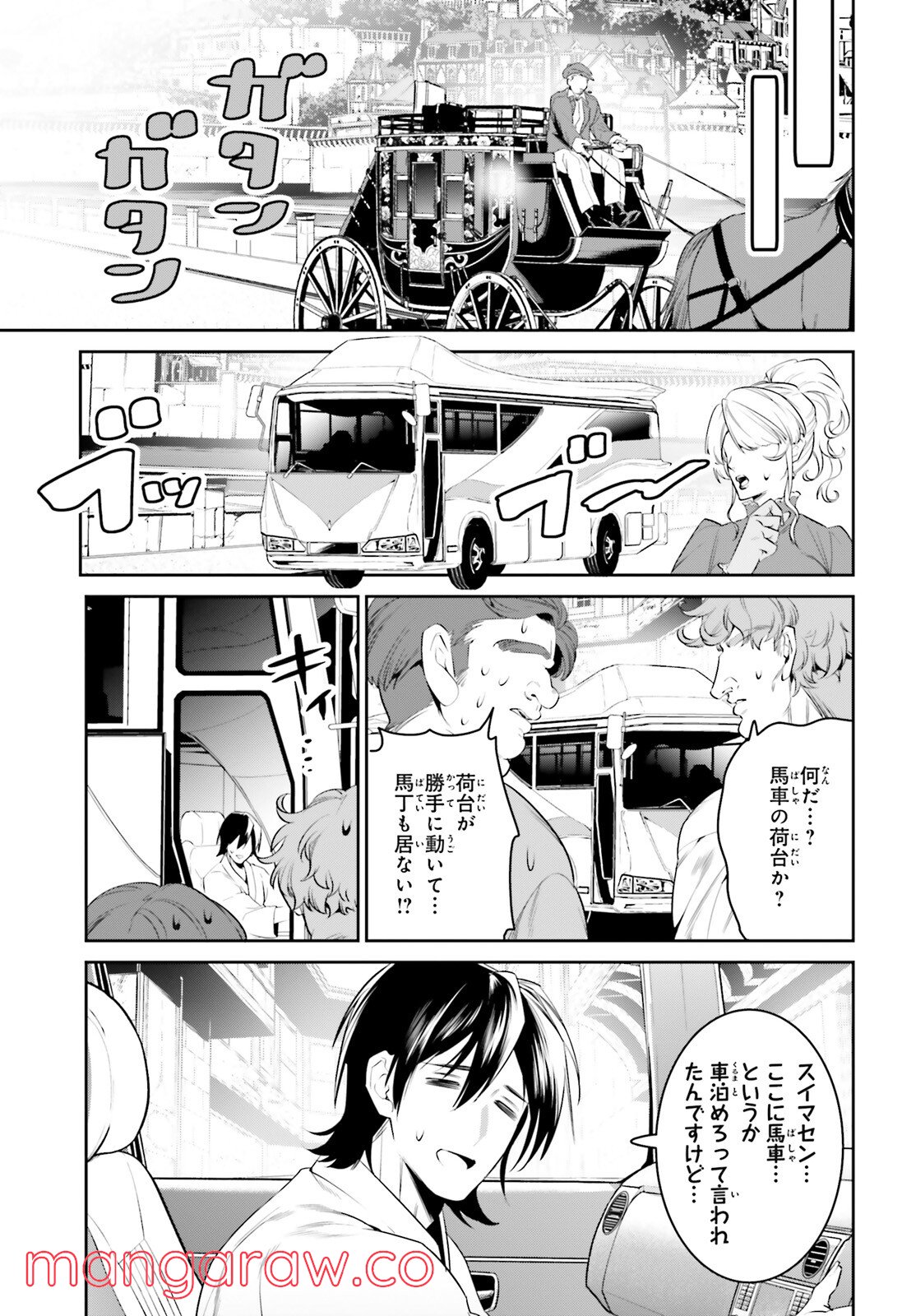 天空の城をもらったので異世界で楽しく遊びたい - 第33話 - Page 7