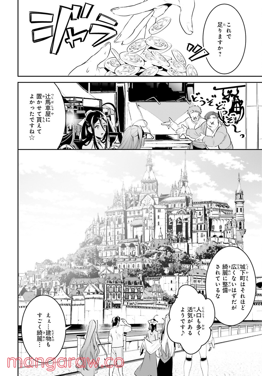 天空の城をもらったので異世界で楽しく遊びたい - 第33話 - Page 8