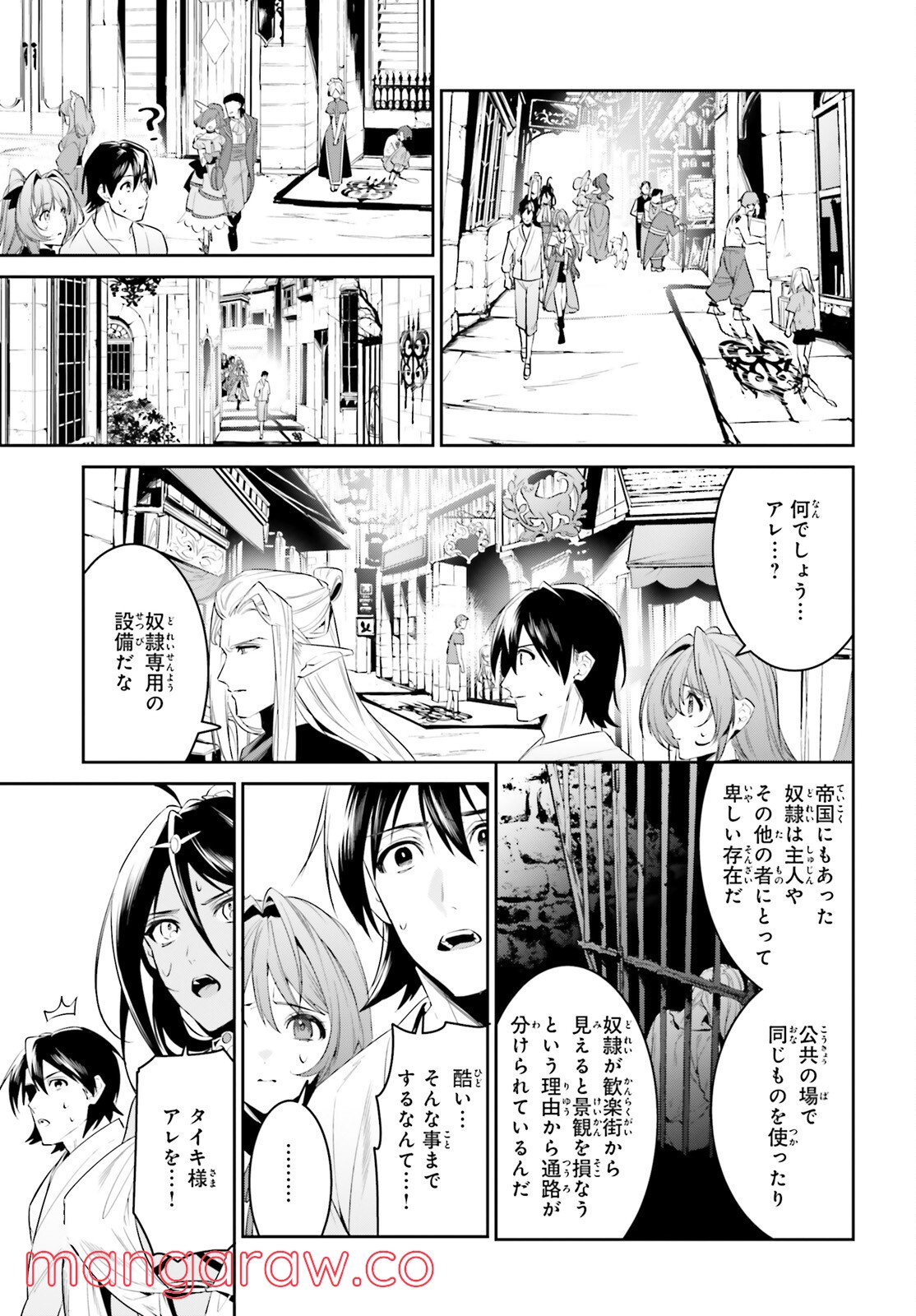 天空の城をもらったので異世界で楽しく遊びたい - 第33話 - Page 9