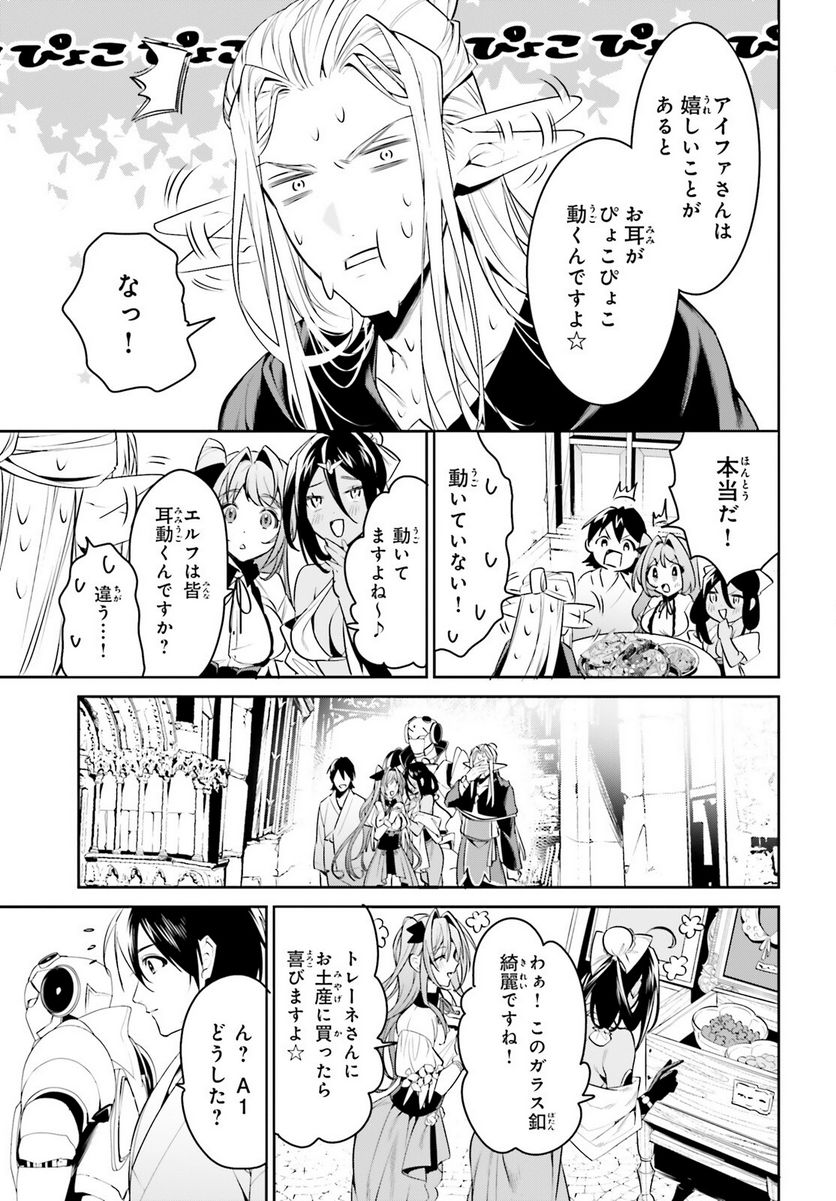 天空の城をもらったので異世界で楽しく遊びたい - 第34話 - Page 11