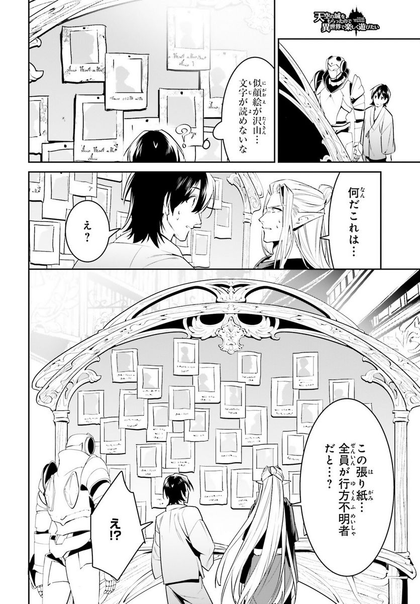 天空の城をもらったので異世界で楽しく遊びたい - 第34話 - Page 12