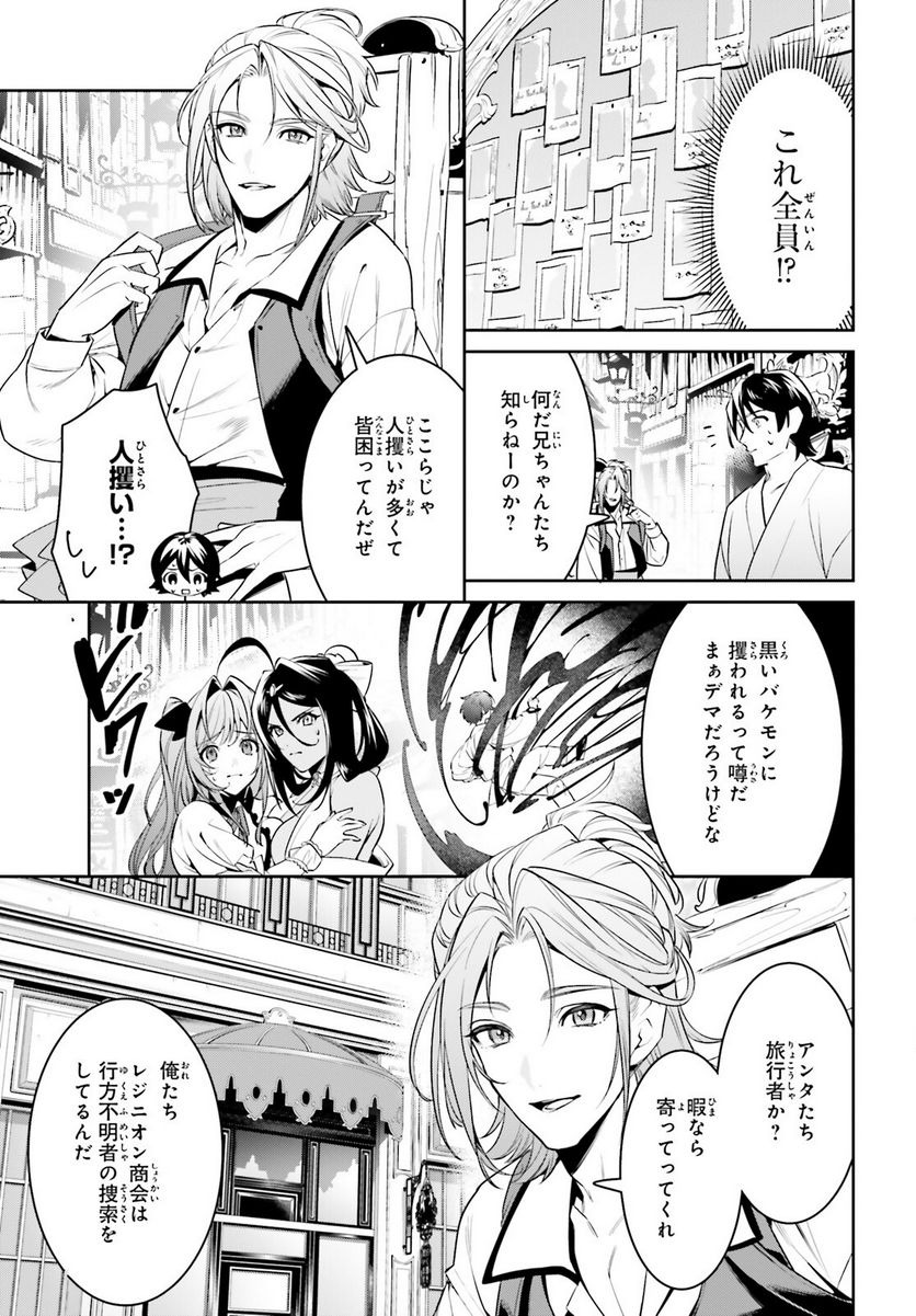 天空の城をもらったので異世界で楽しく遊びたい - 第34話 - Page 13