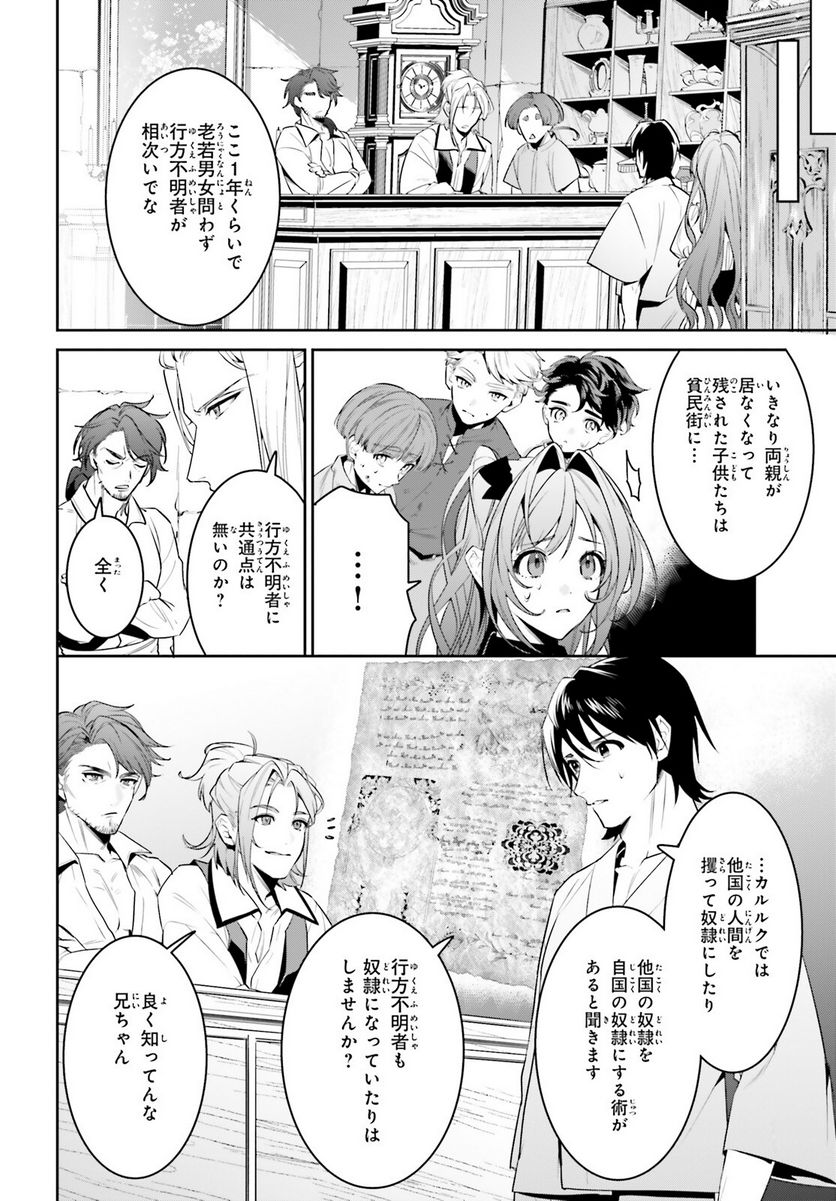 天空の城をもらったので異世界で楽しく遊びたい - 第34話 - Page 14