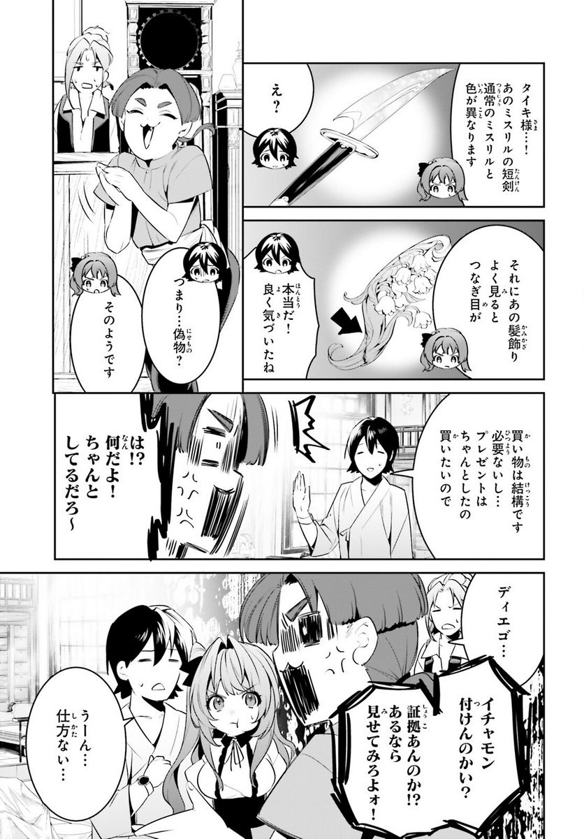 天空の城をもらったので異世界で楽しく遊びたい - 第34話 - Page 17