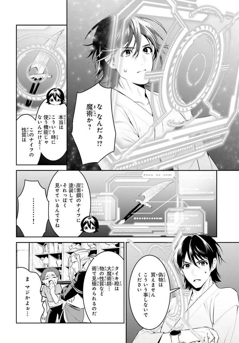 天空の城をもらったので異世界で楽しく遊びたい - 第34話 - Page 18