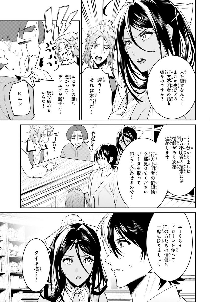 天空の城をもらったので異世界で楽しく遊びたい - 第34話 - Page 19