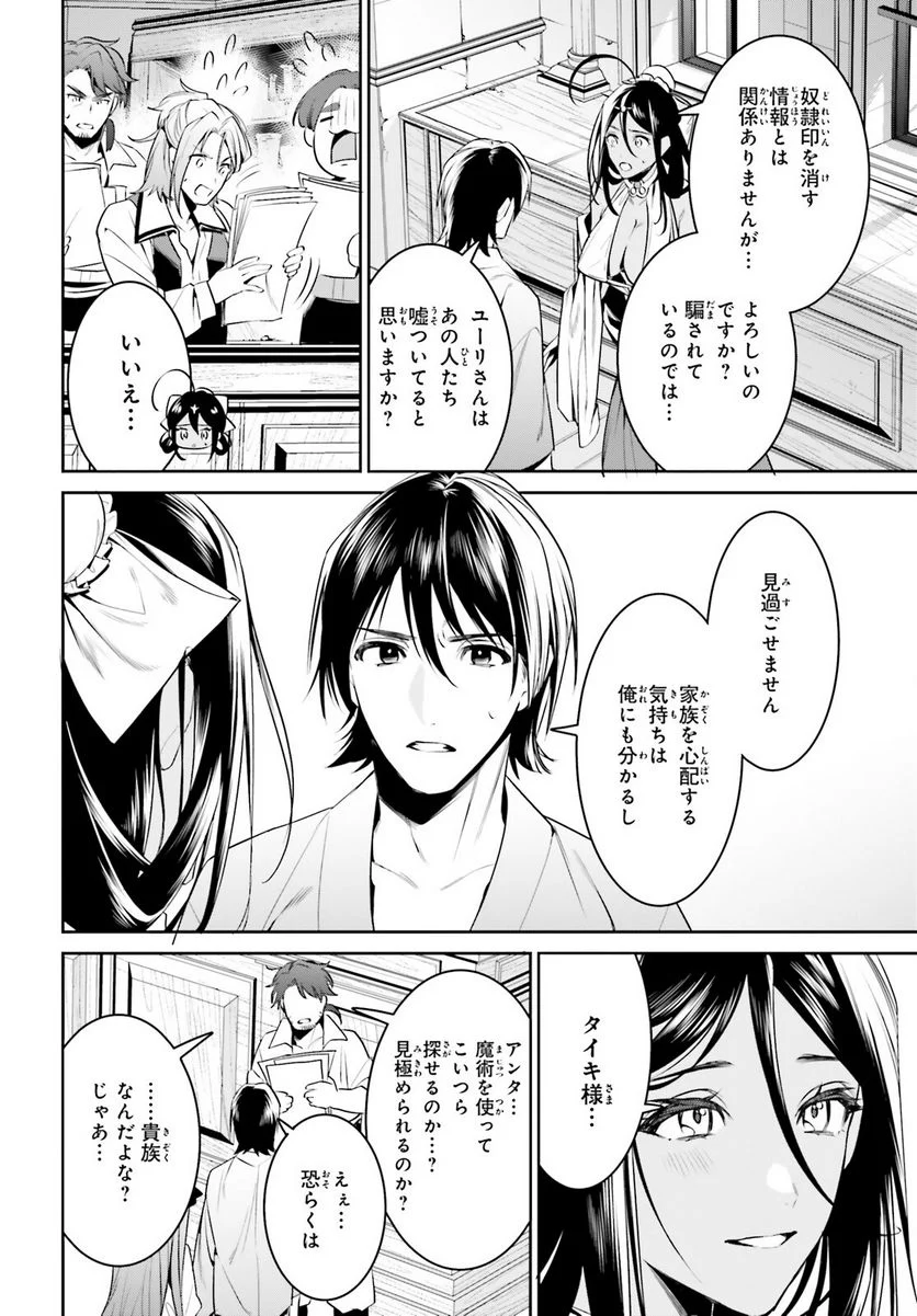 天空の城をもらったので異世界で楽しく遊びたい - 第34話 - Page 20