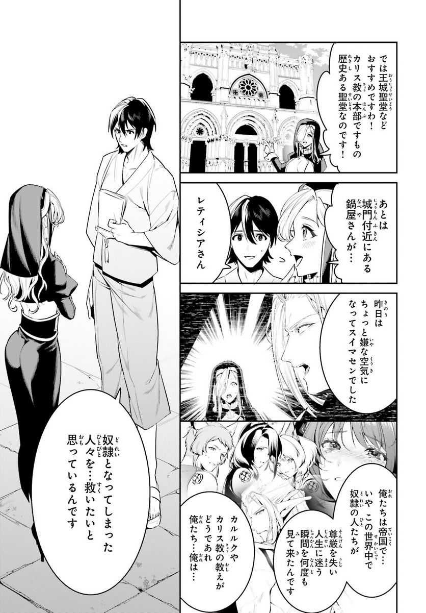 天空の城をもらったので異世界で楽しく遊びたい - 第34話 - Page 3