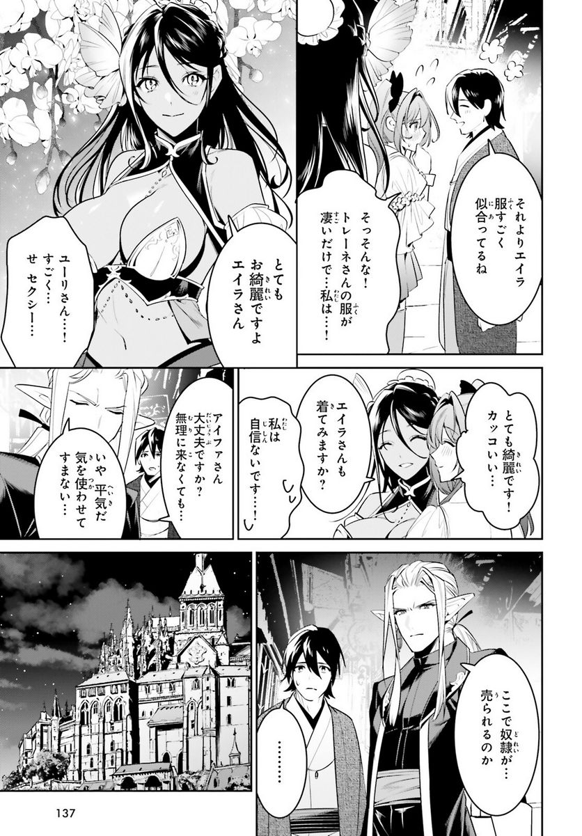 天空の城をもらったので異世界で楽しく遊びたい - 第34話 - Page 23