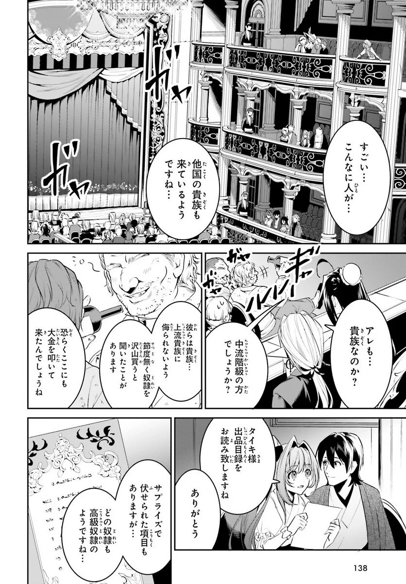 天空の城をもらったので異世界で楽しく遊びたい - 第34話 - Page 24