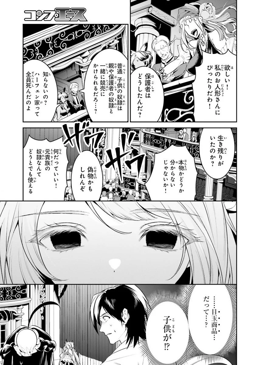 天空の城をもらったので異世界で楽しく遊びたい - 第34話 - Page 27