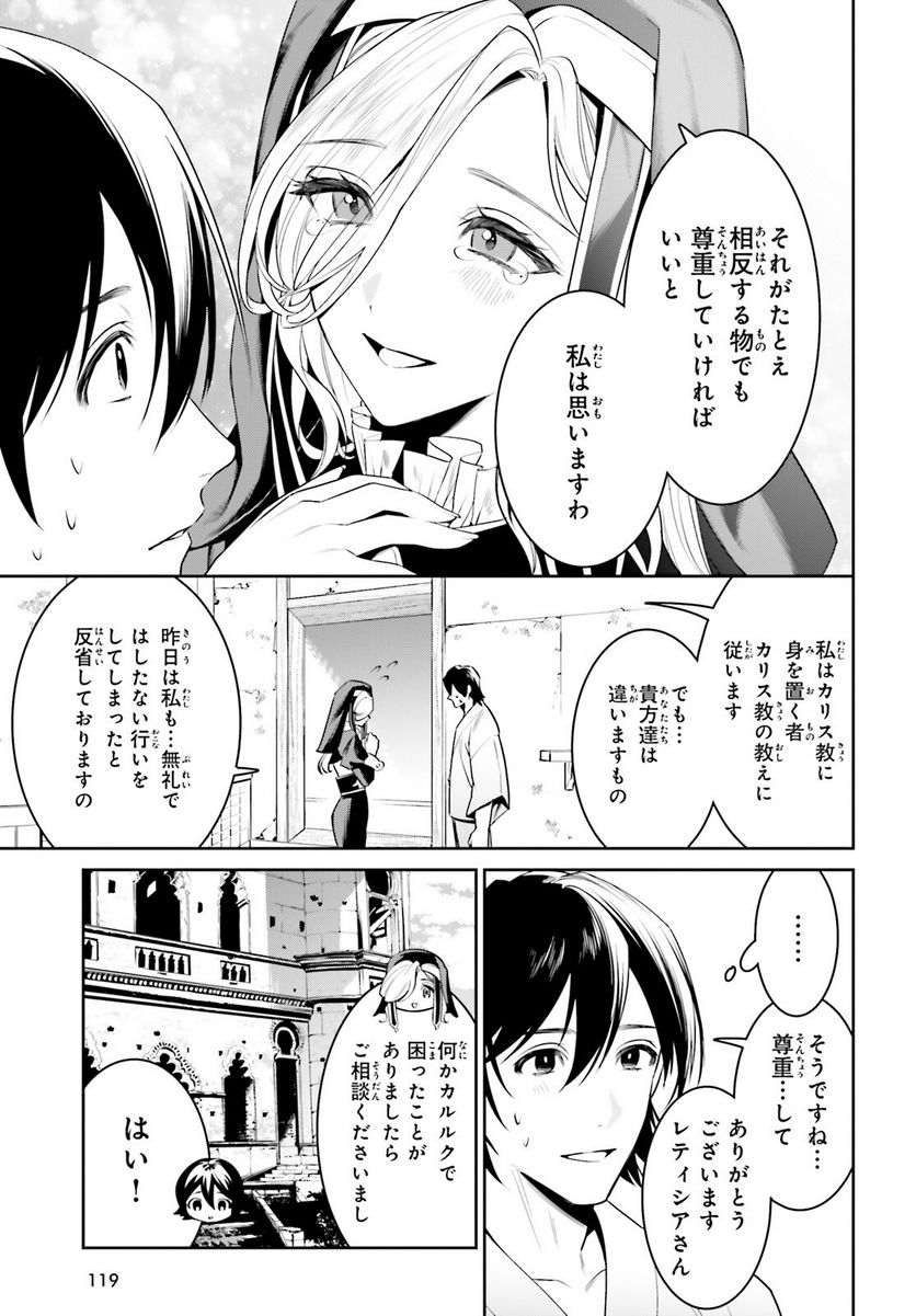 天空の城をもらったので異世界で楽しく遊びたい - 第34話 - Page 5