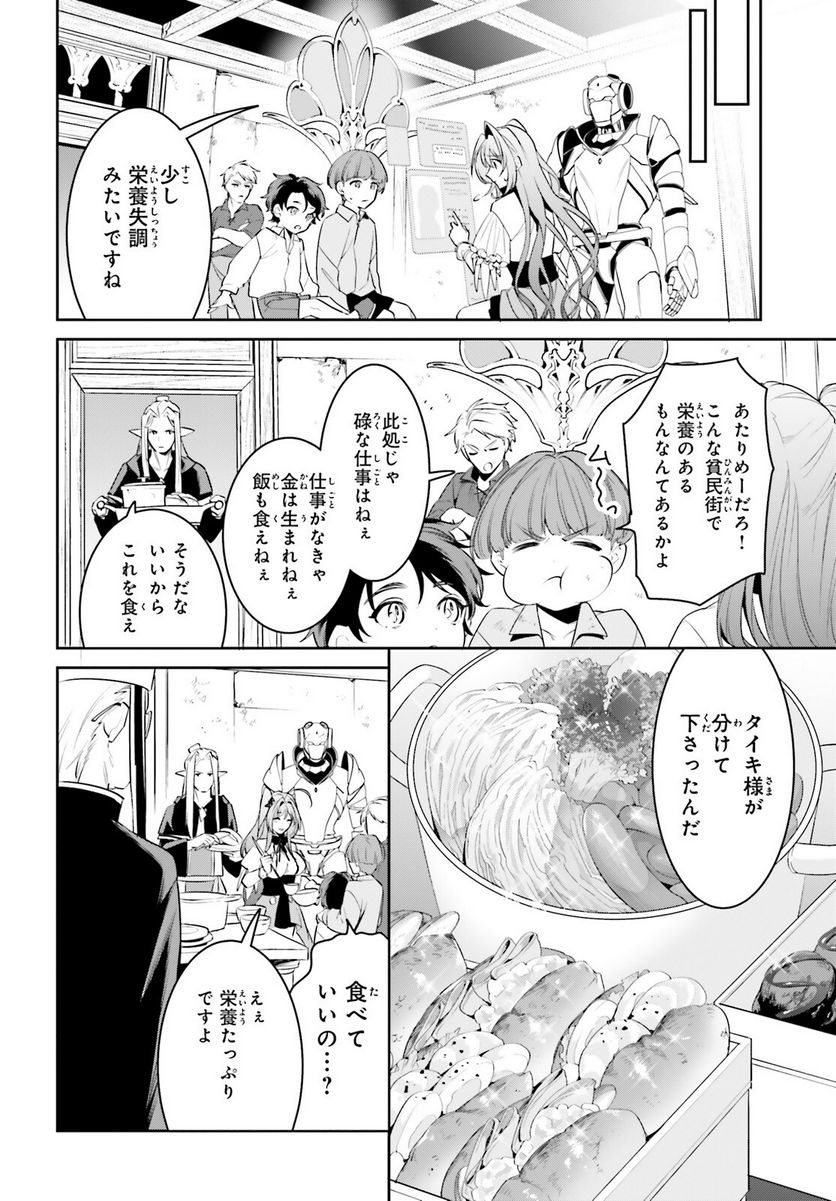 天空の城をもらったので異世界で楽しく遊びたい - 第34話 - Page 6