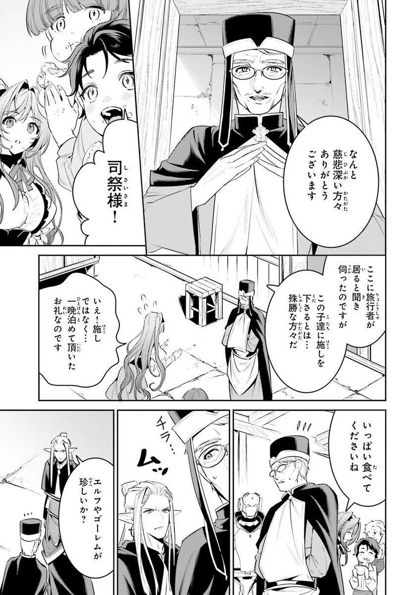 天空の城をもらったので異世界で楽しく遊びたい - 第34話 - Page 7