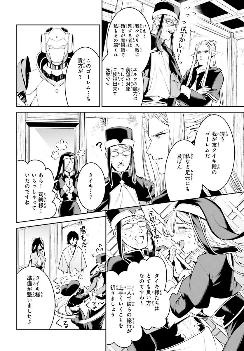 天空の城をもらったので異世界で楽しく遊びたい - 第34話 - Page 8