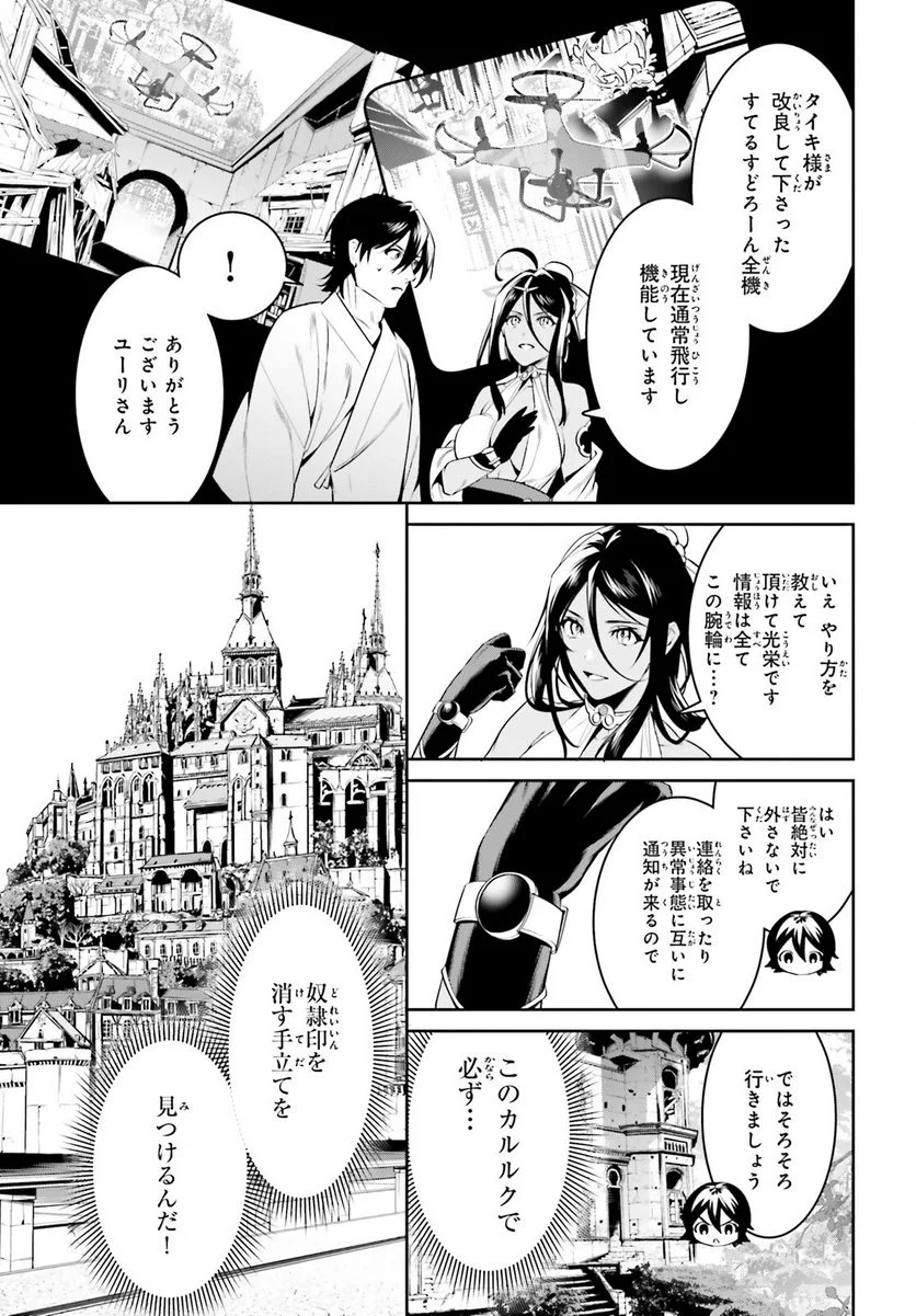 天空の城をもらったので異世界で楽しく遊びたい - 第34話 - Page 9